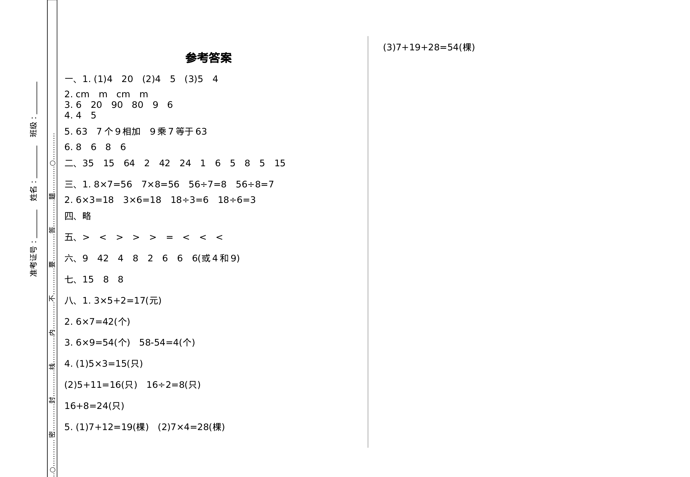 二（上）西师版数学期末真题测试卷.1.doc 第3页