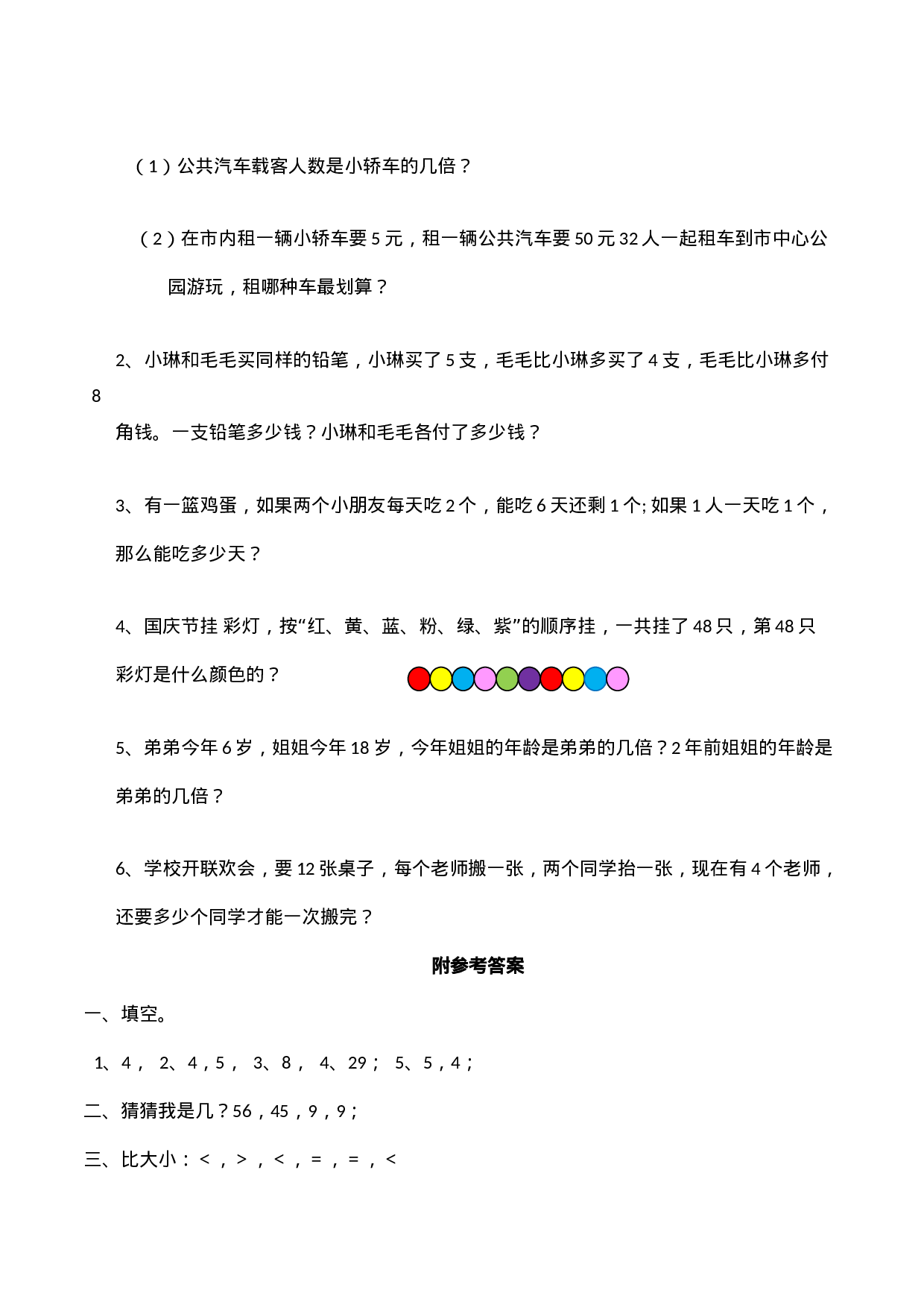 二（上）西师版数学期末检测卷.6.docx 第2页