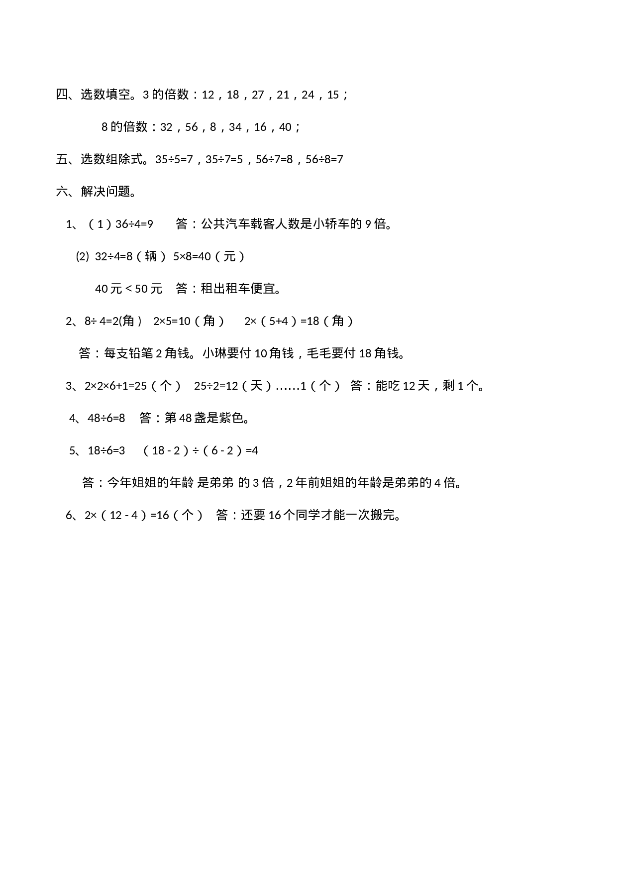 二（上）西师版数学期末检测卷.6.docx 第3页