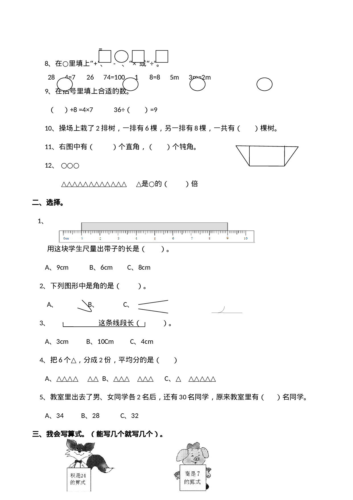 二（上）西师版数学期末检测卷.5.docx 第2页