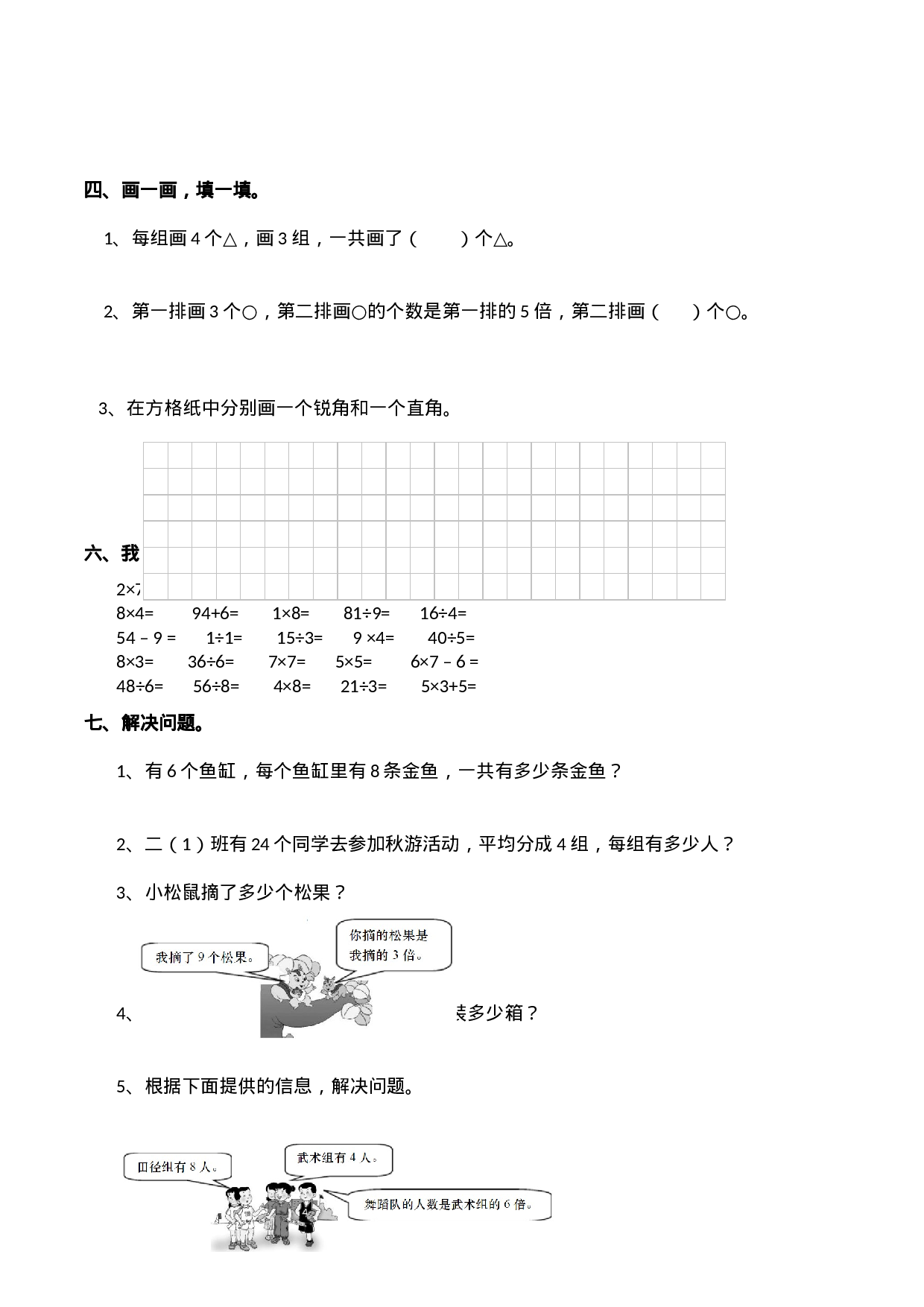 二（上）西师版数学期末检测卷.5.docx 第3页