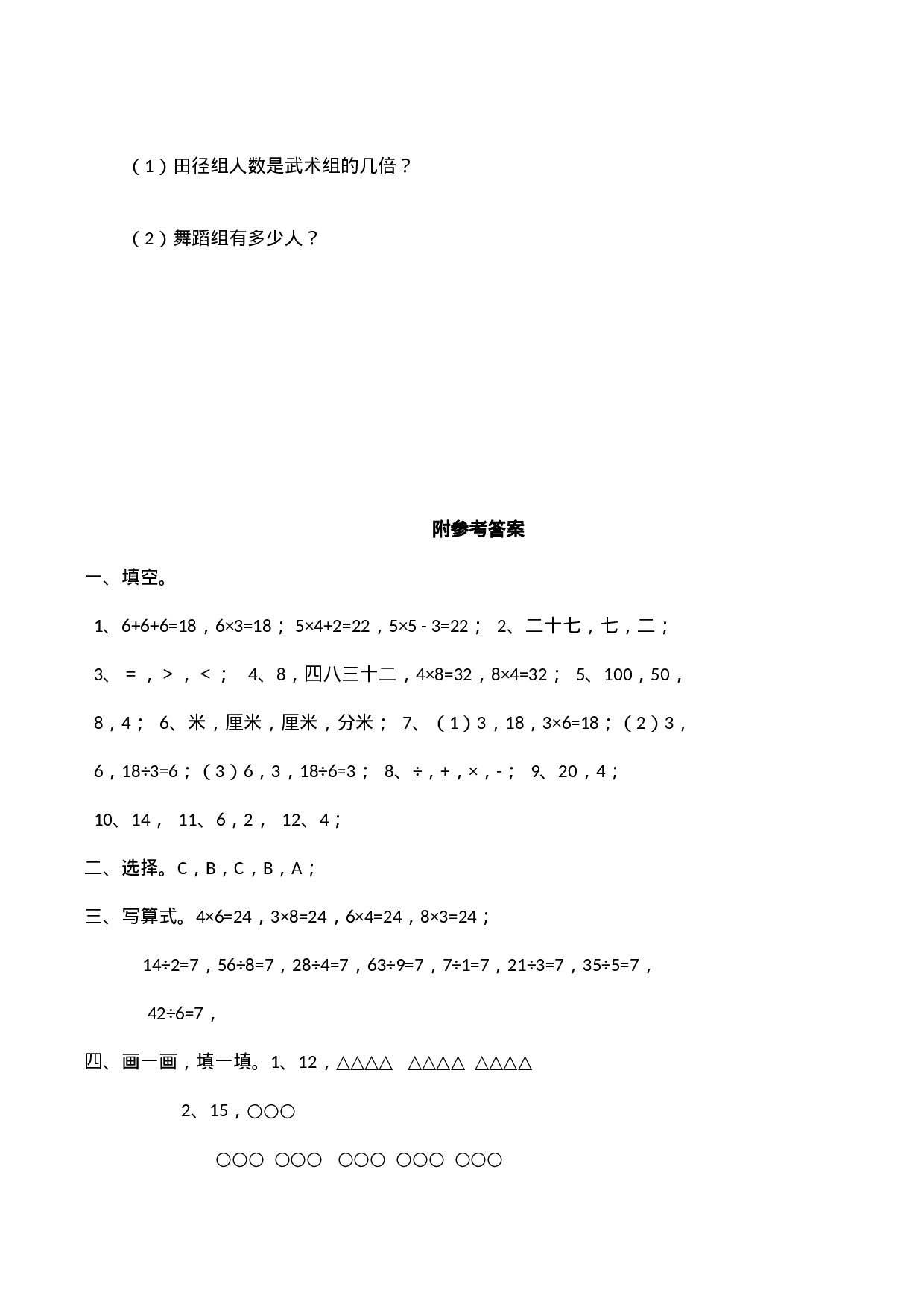 二（上）西师版数学期末检测卷.5.docx 第4页