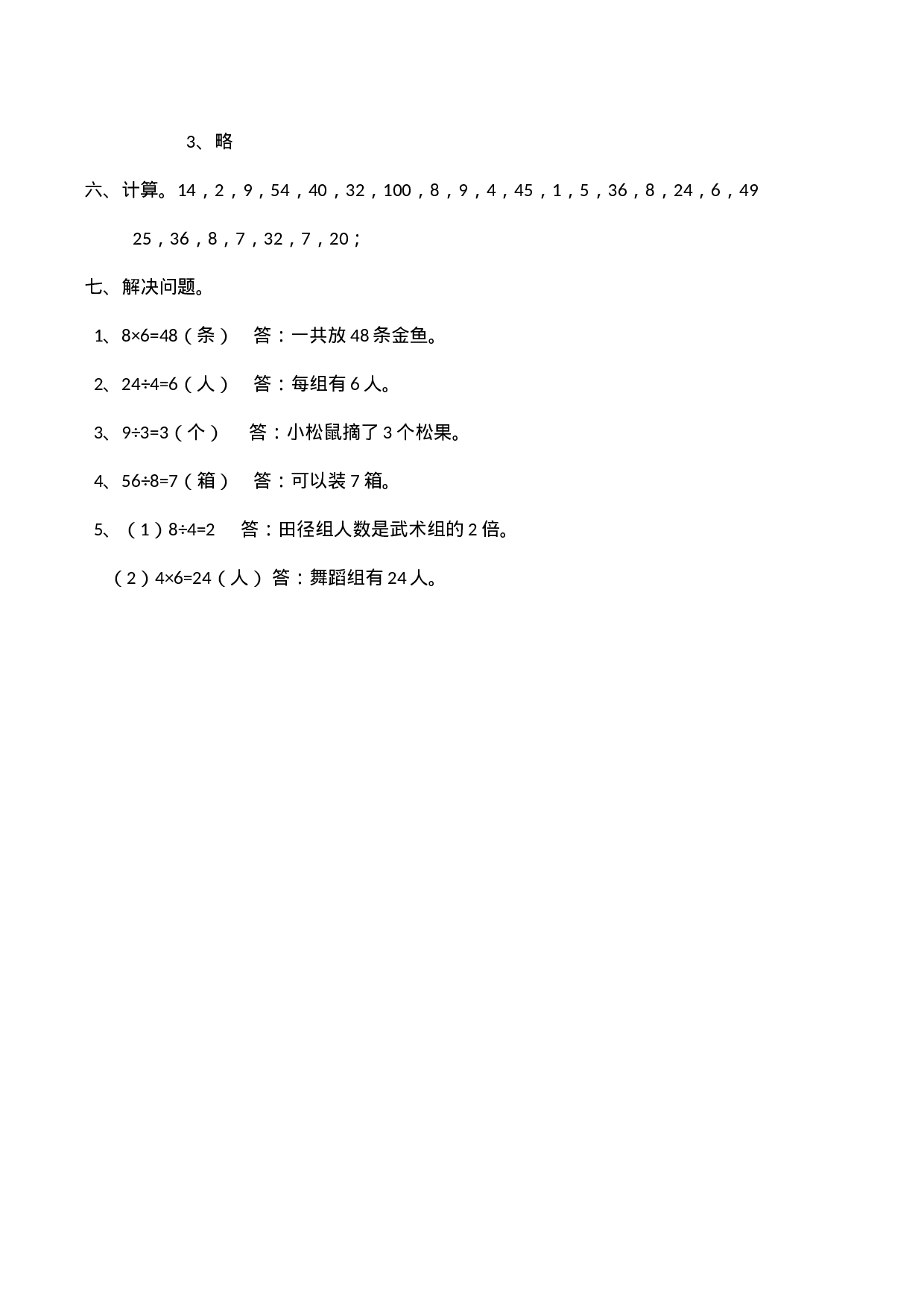 二（上）西师版数学期末检测卷.5.docx 第5页