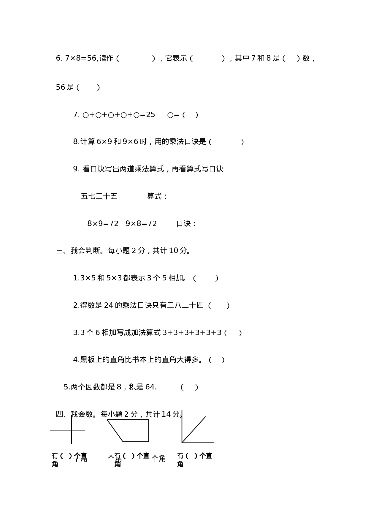 二（上）西师版数学期中测试卷.1.doc 第2页