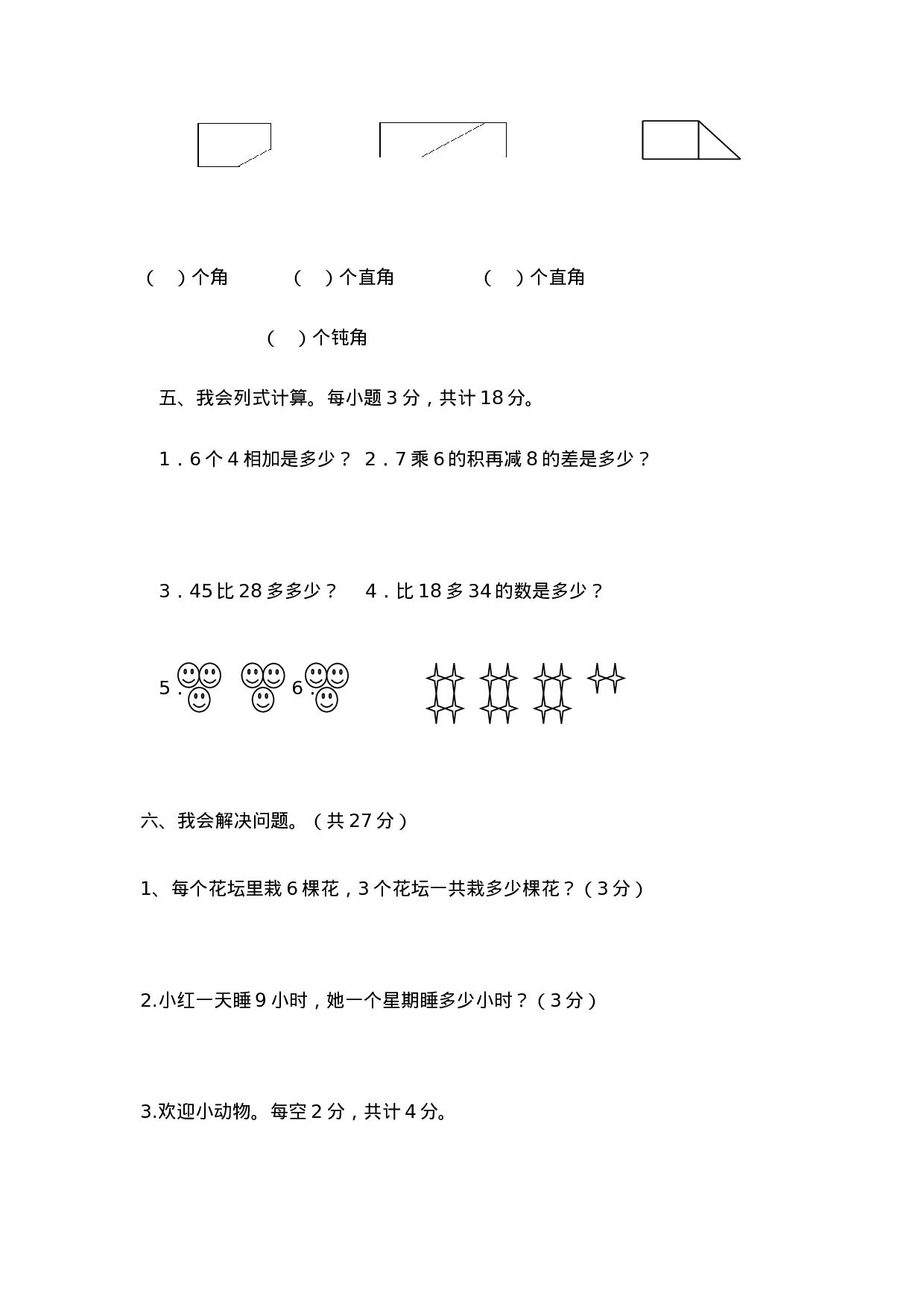 二（上）西师版数学期中测试卷.1.doc 第3页