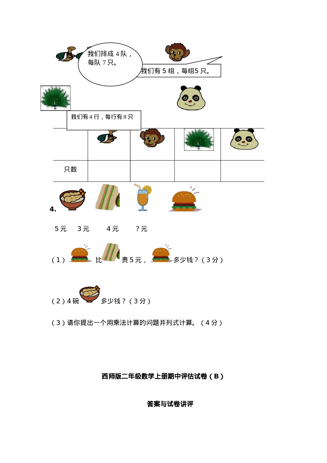 二（上）西师版数学期中测试卷.1.doc 第4页