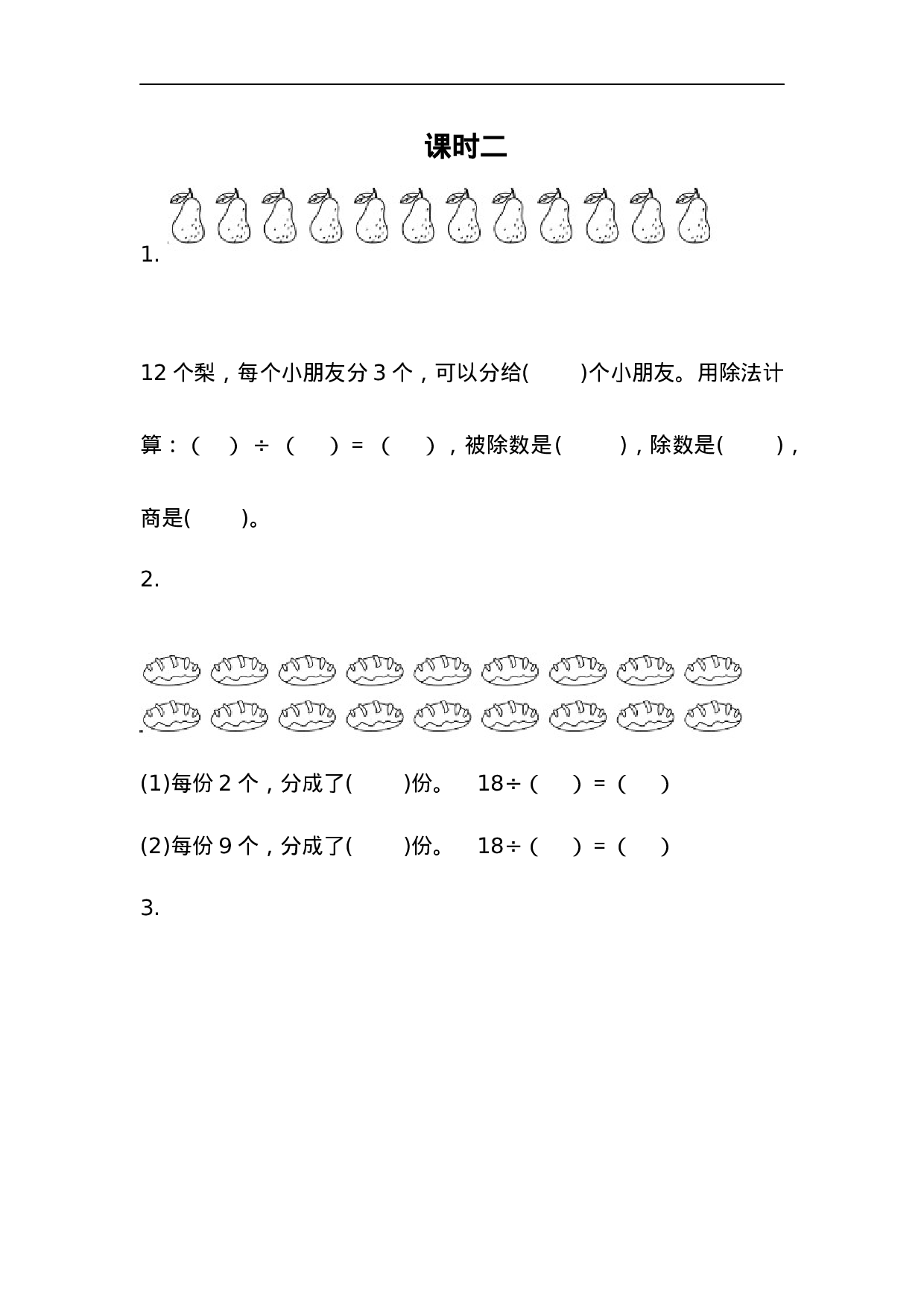 二（上）西师版数学六单元课时.2.docx 第1页