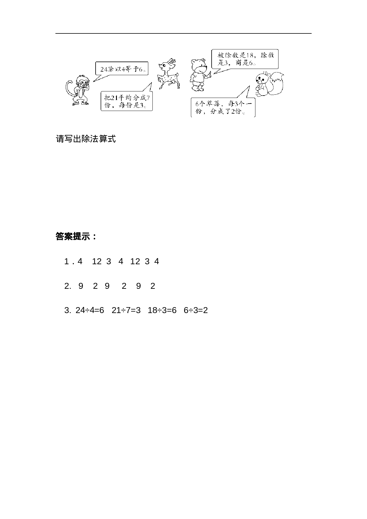 二（上）西师版数学六单元课时.2.docx 第2页