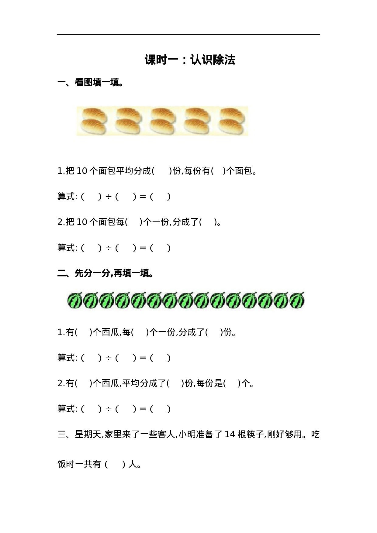 二（上）西师版数学六单元课时.1.docx 第1页