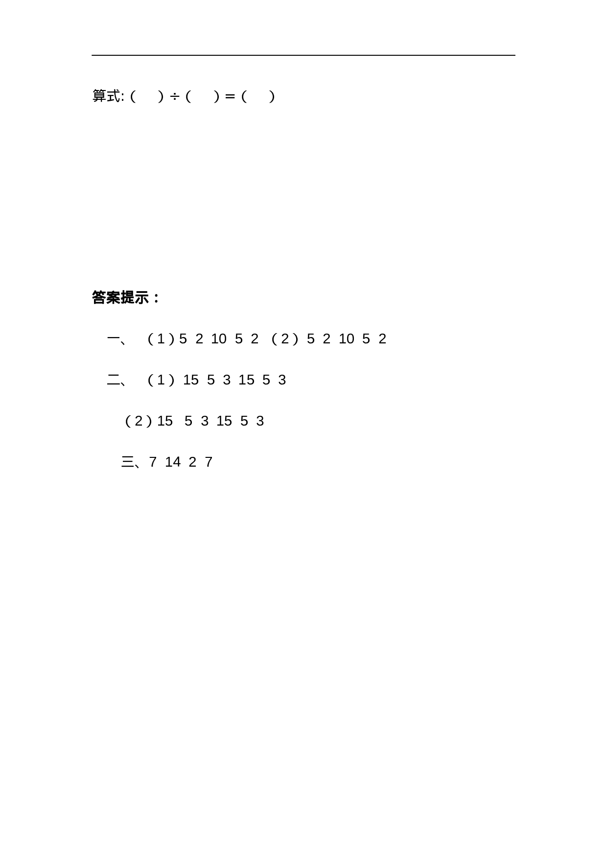 二（上）西师版数学六单元课时.1.docx 第2页