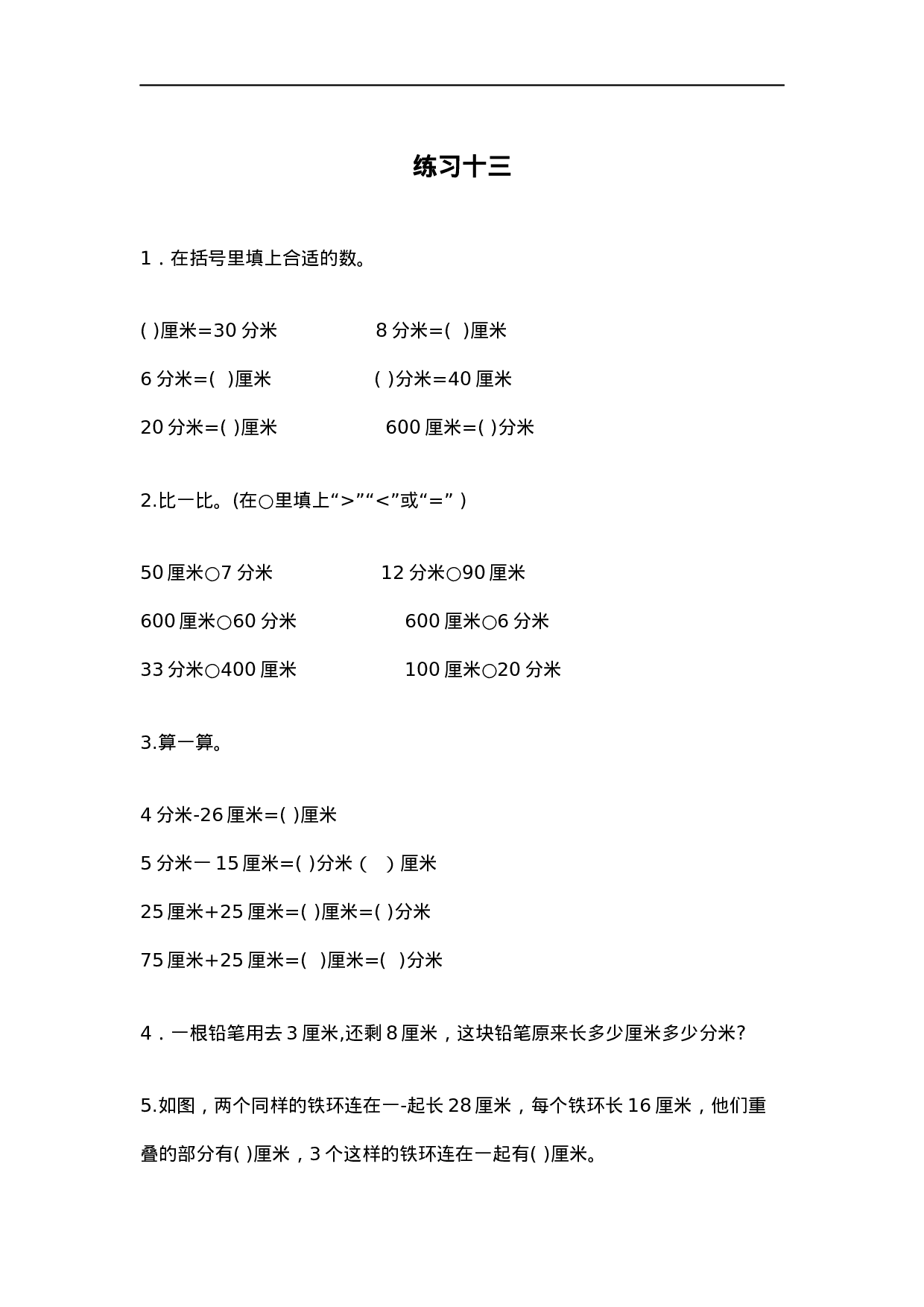 二（上）西师版数学五单元课时.3.docx 第1页