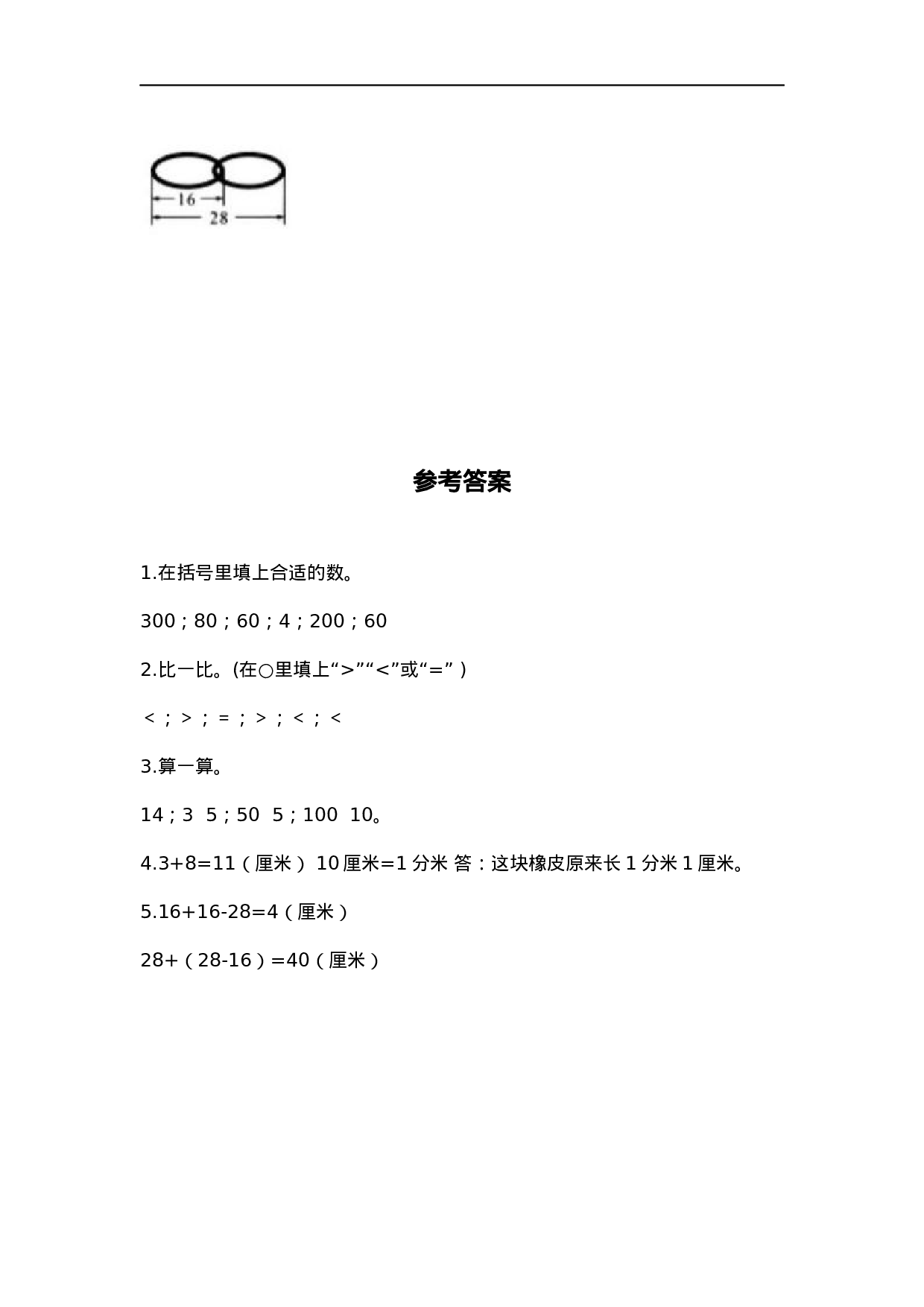 二（上）西师版数学五单元课时.3.docx 第2页