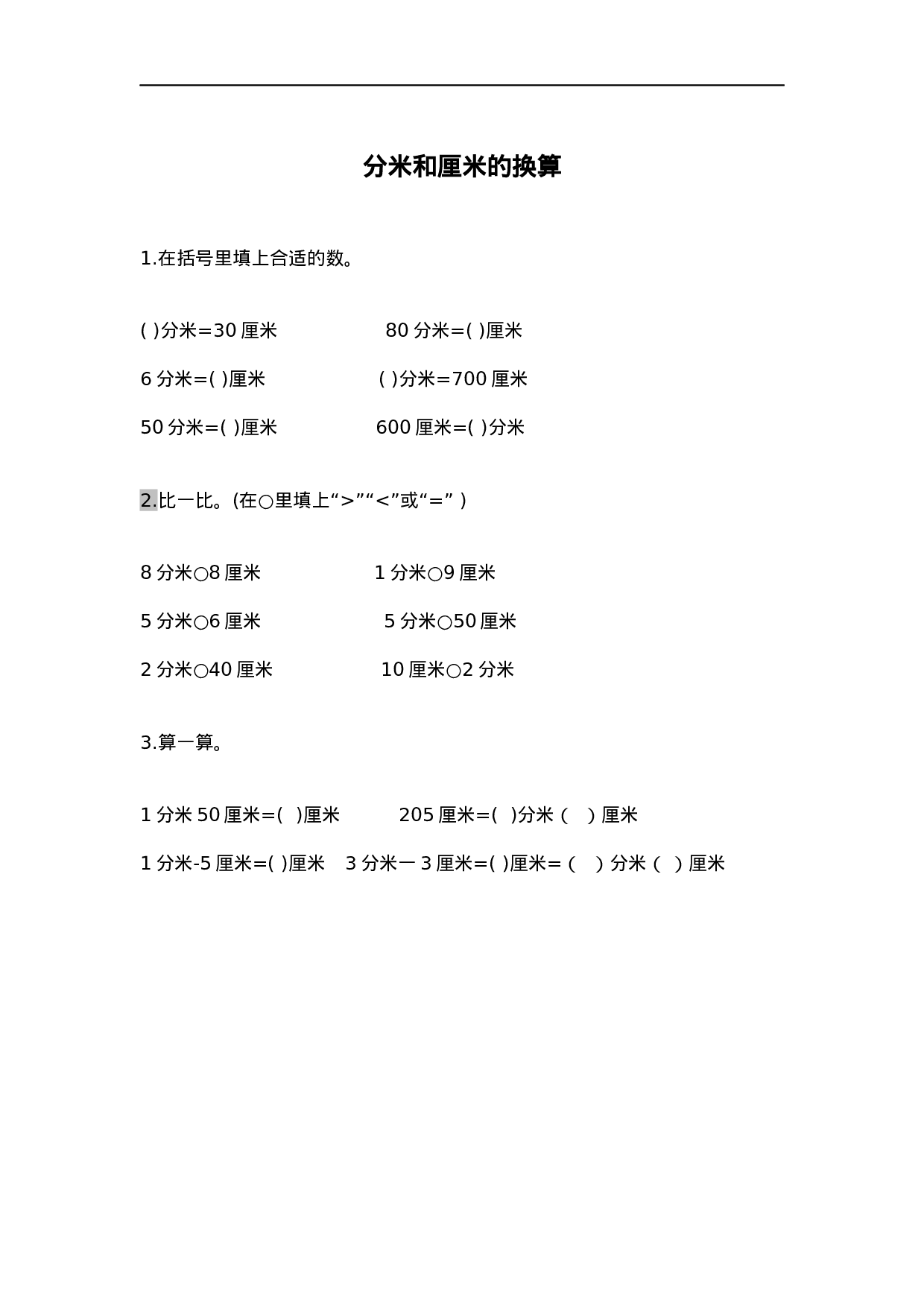 二（上）西师版数学五单元课时.2.docx 第1页