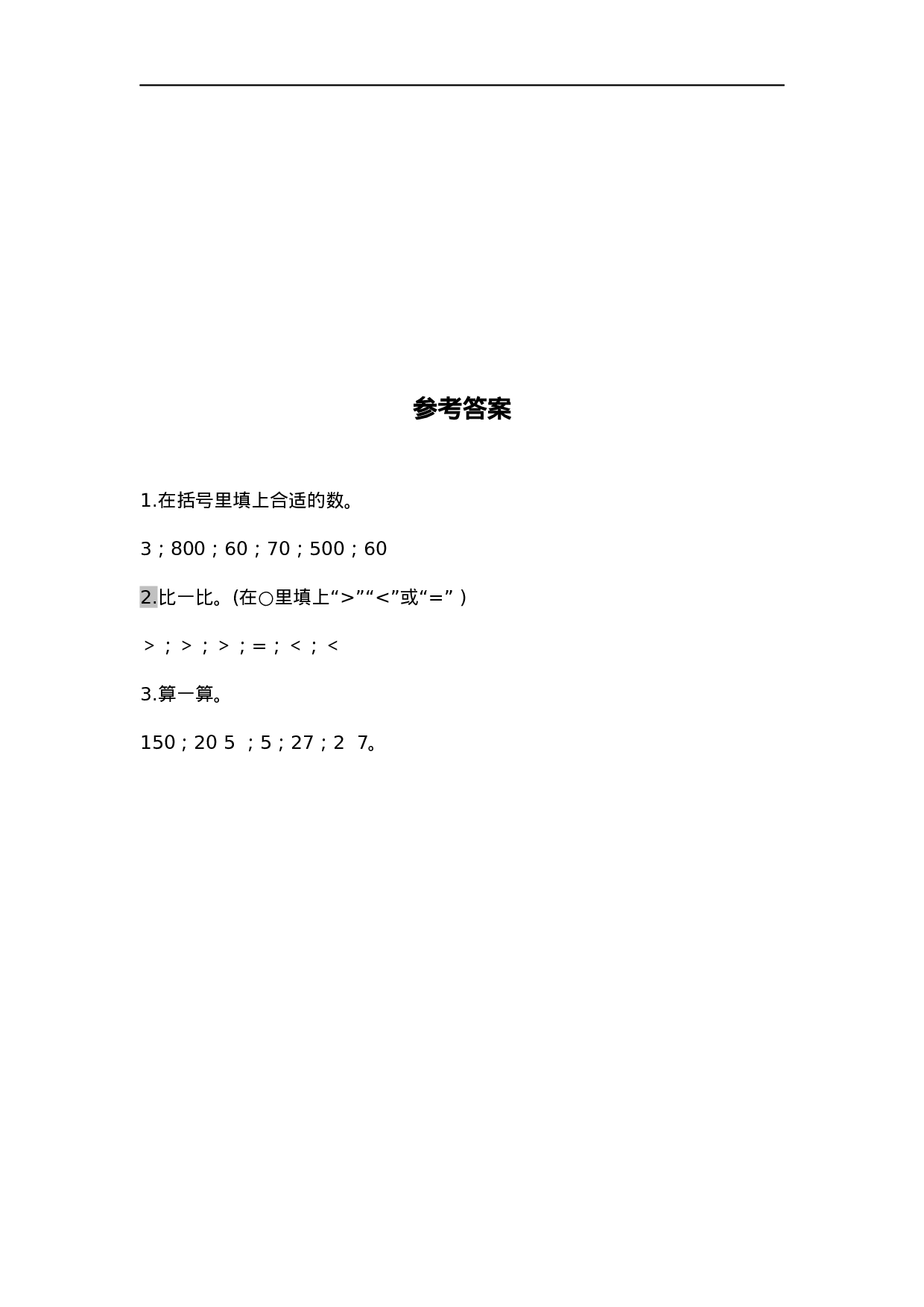 二（上）西师版数学五单元课时.2.docx 第2页