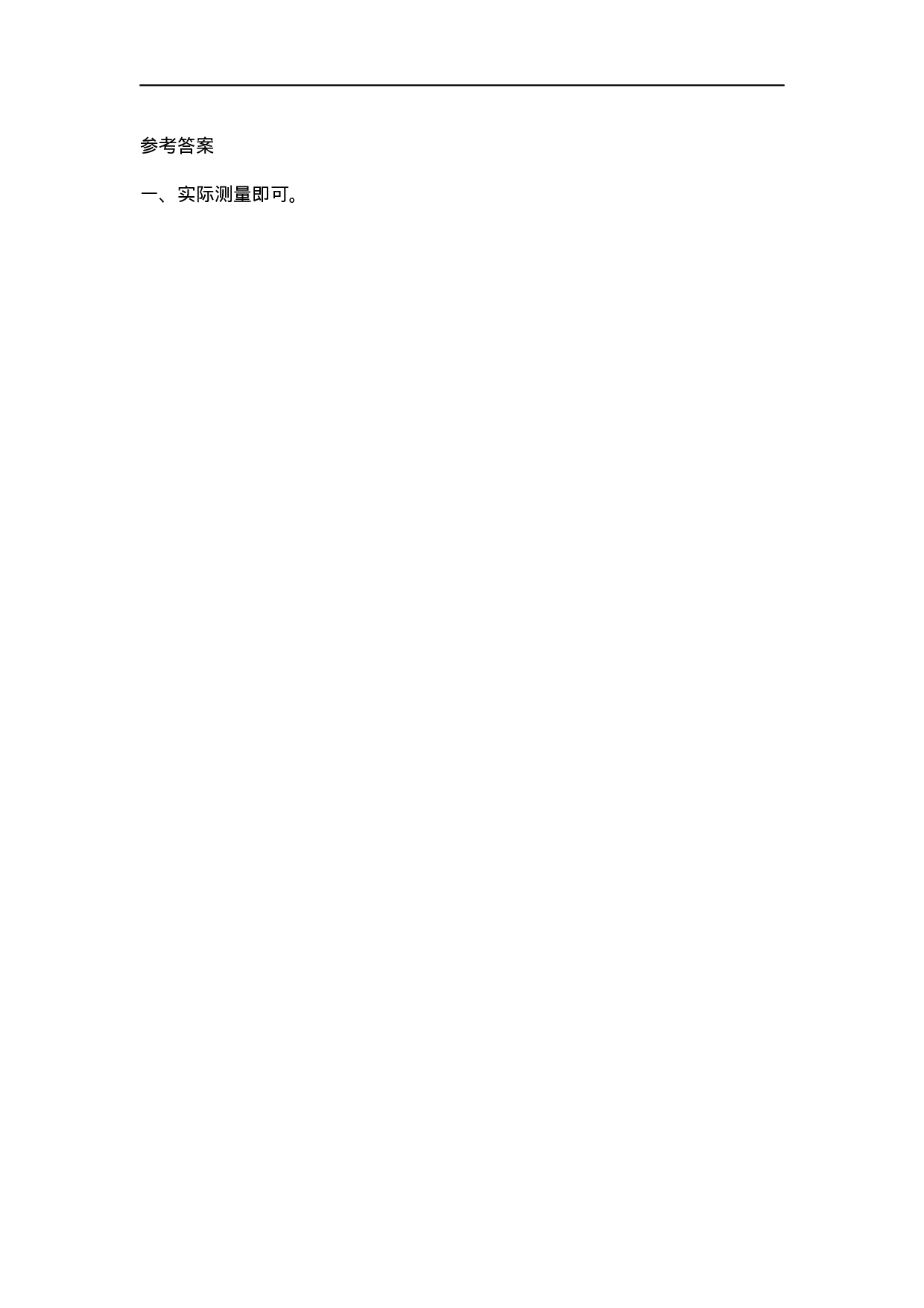 二（上）西师版数学五单元课时.1.docx 第2页