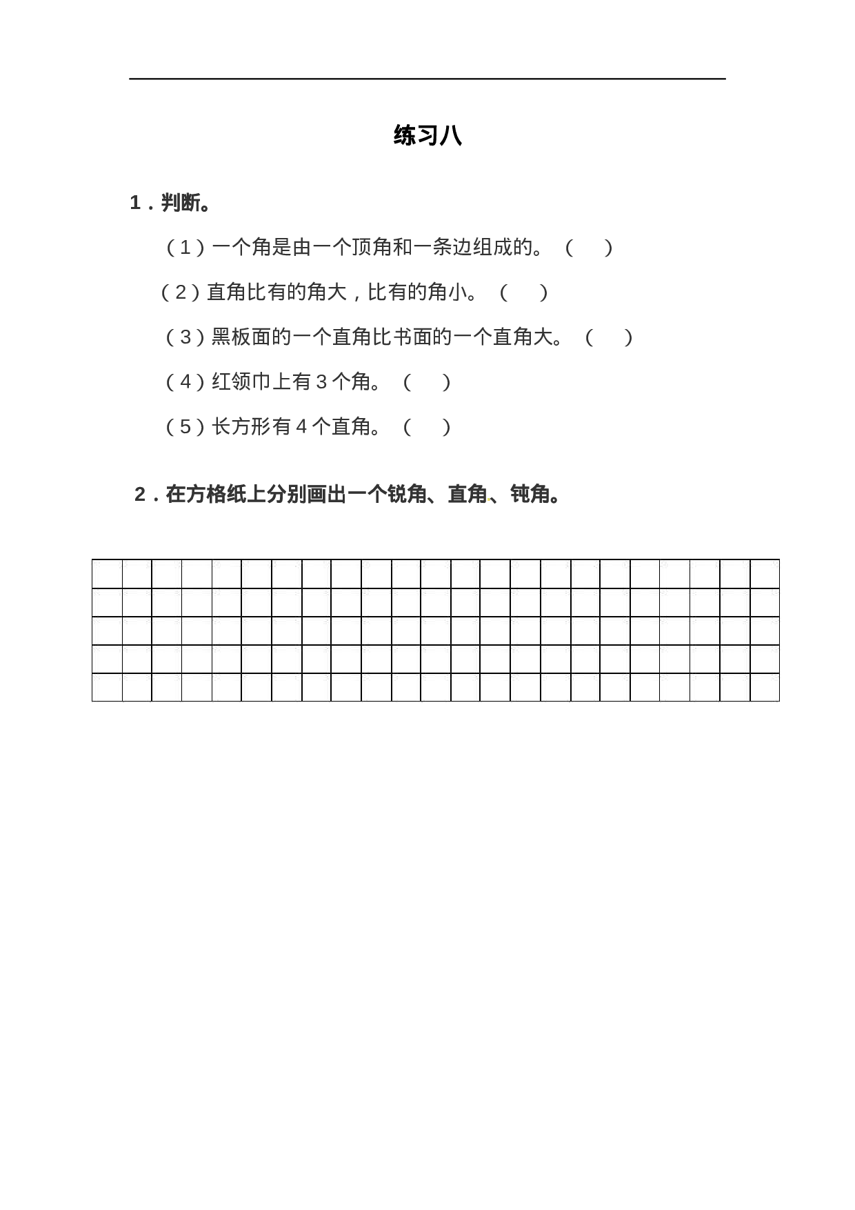 二（上）西师版数学二单元课时.3.docx 第1页