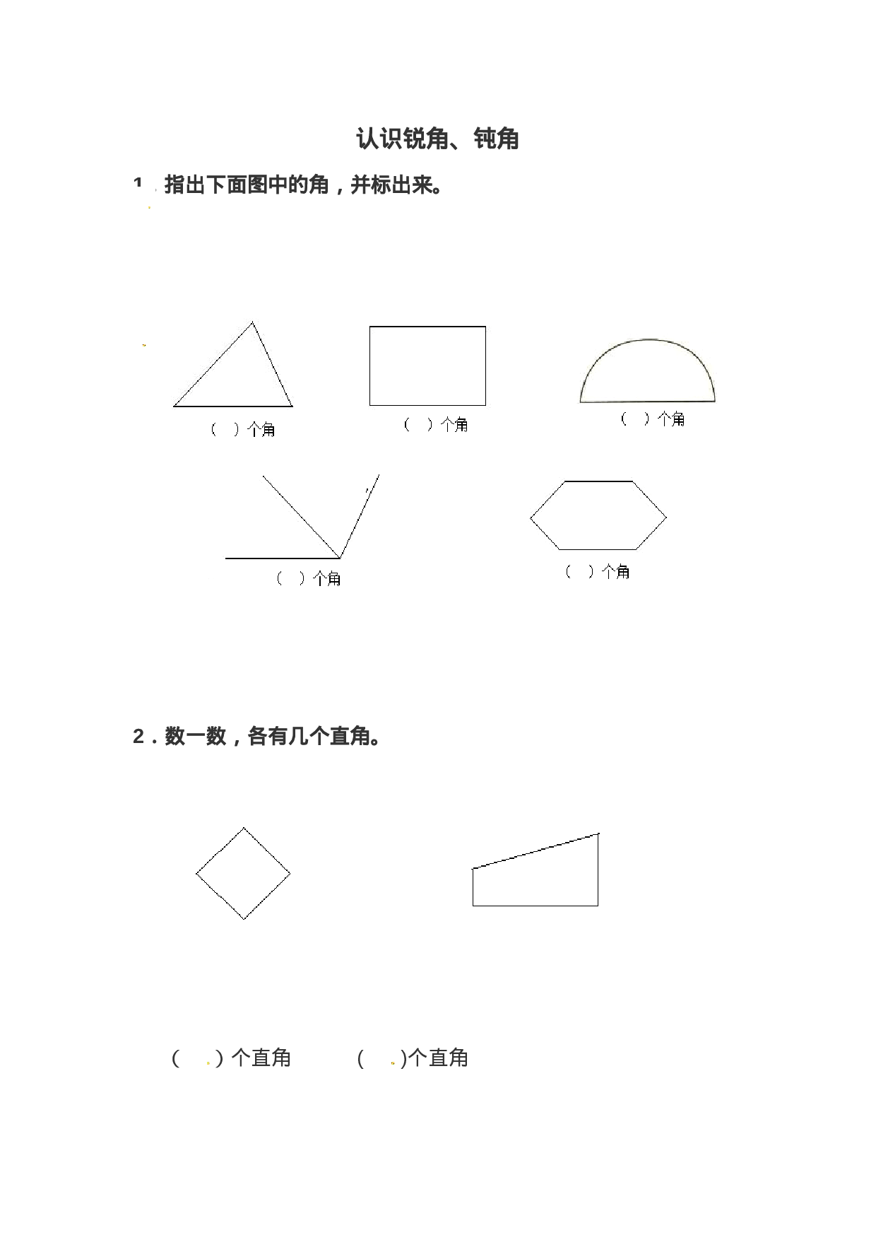 二（上）西师版数学二单元课时.2.docx 第1页