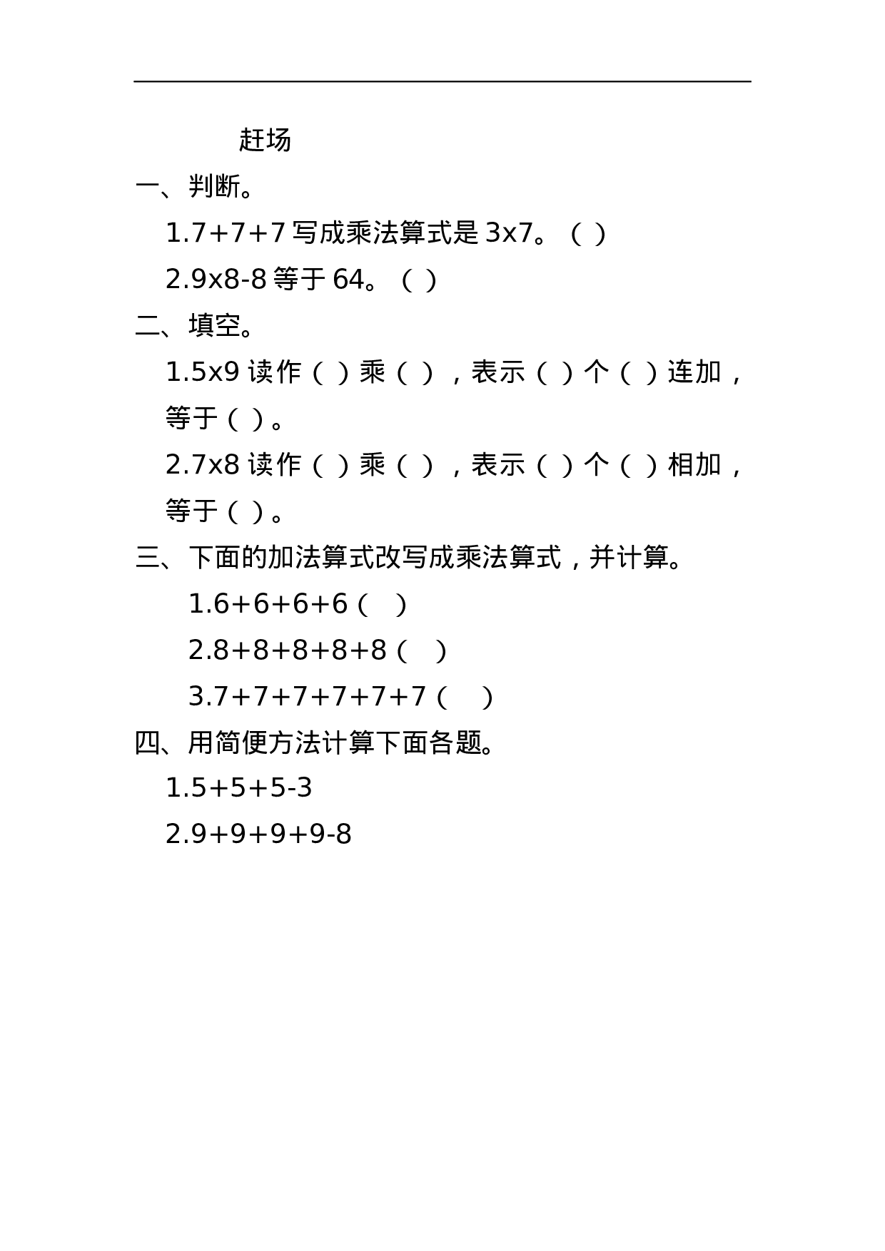 二（上）西师版数学三单元课时.4.docx 第1页