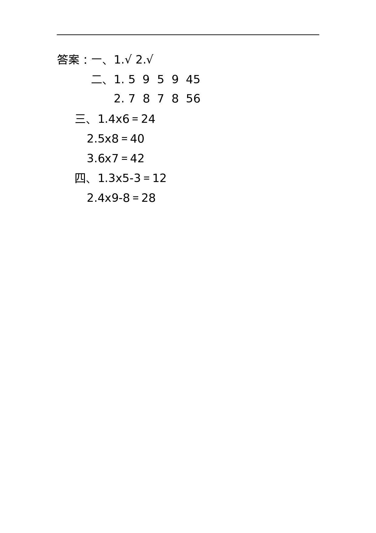 二（上）西师版数学三单元课时.4.docx 第2页