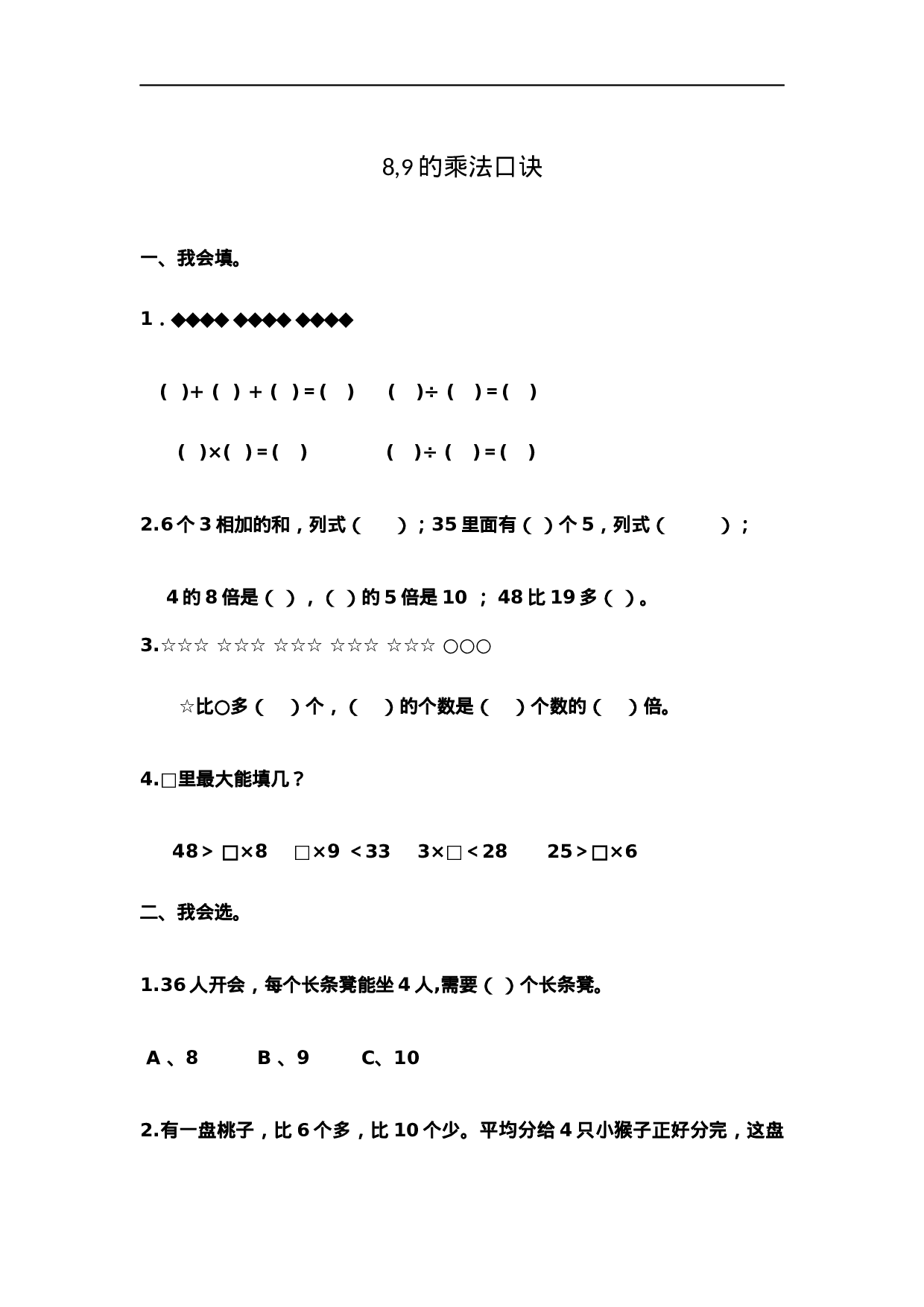 二（上）西师版数学三单元课时.2.docx 第1页