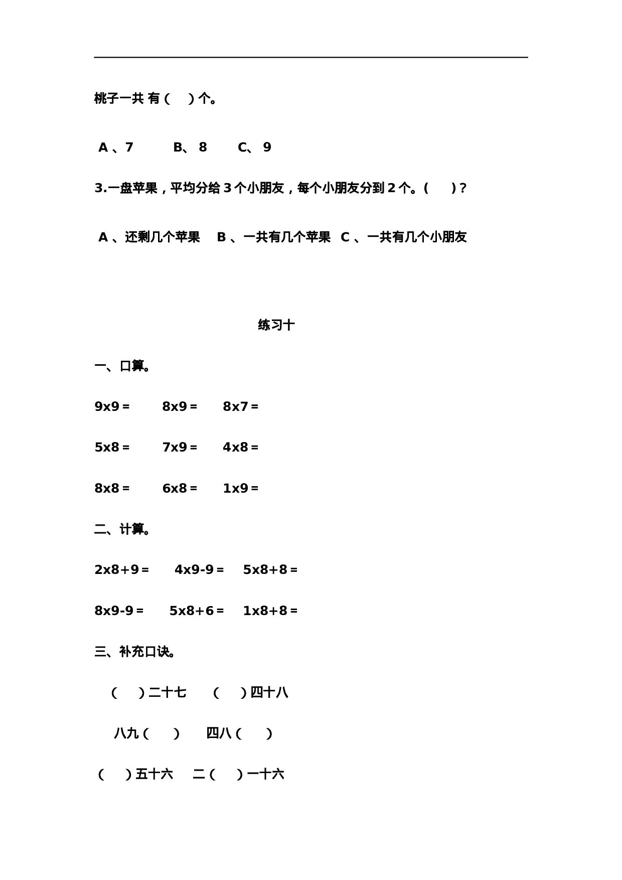 二（上）西师版数学三单元课时.2.docx 第2页