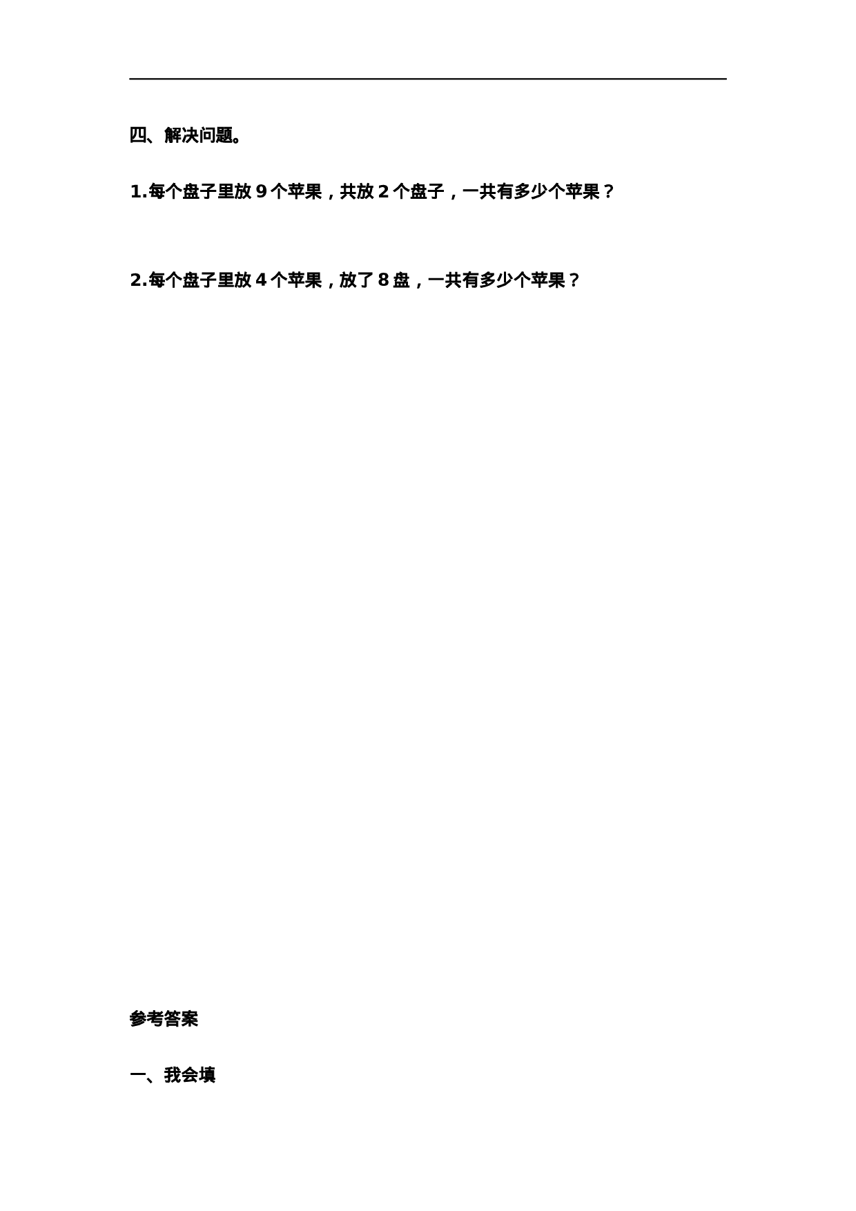 二（上）西师版数学三单元课时.2.docx 第3页