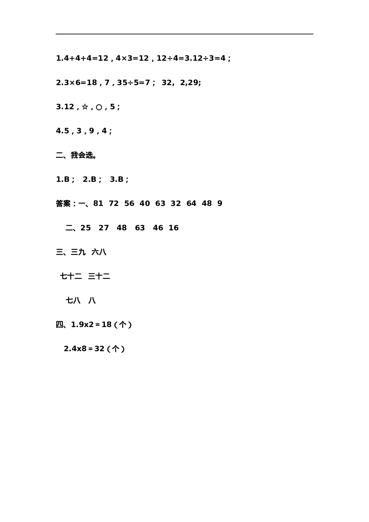 二（上）西师版数学三单元课时.2.docx 第4页