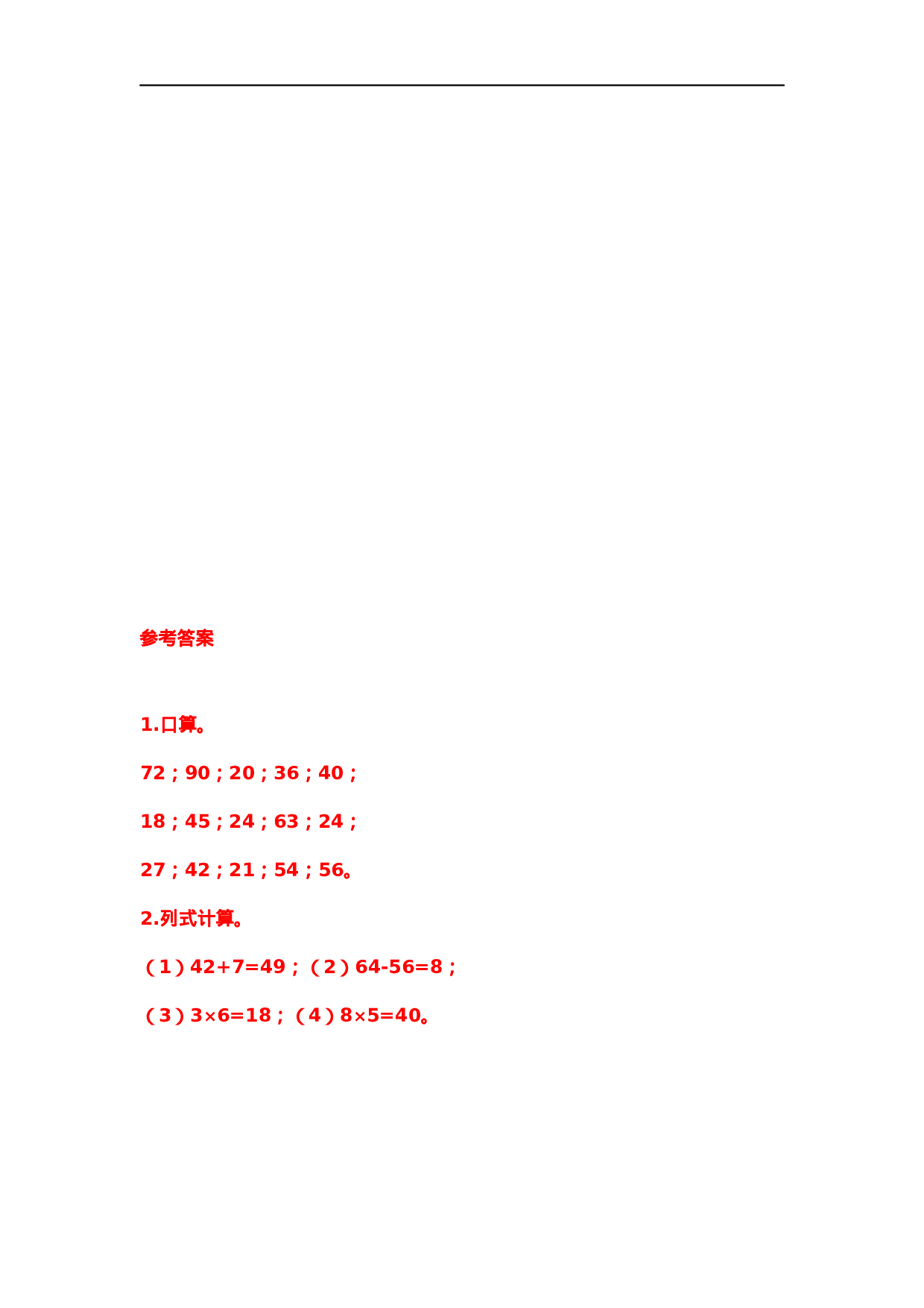 二（上）西师版数学三单元课时.1.docx 第3页