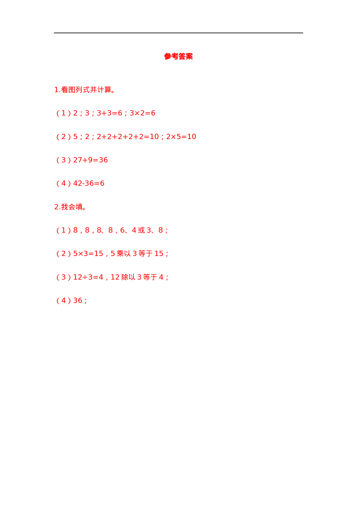 二（上）西师版数学三单元课时.1.docx 第4页