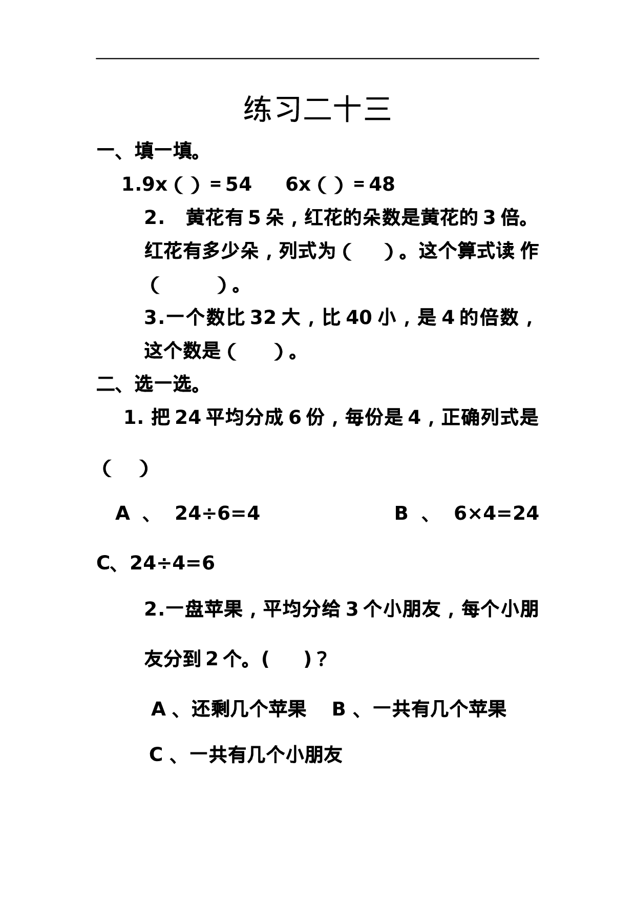 二（上）西师版数学七单元课时.总复习6.docx 第1页