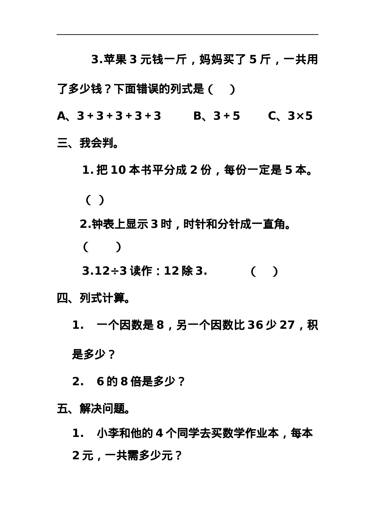 二（上）西师版数学七单元课时.总复习6.docx 第2页