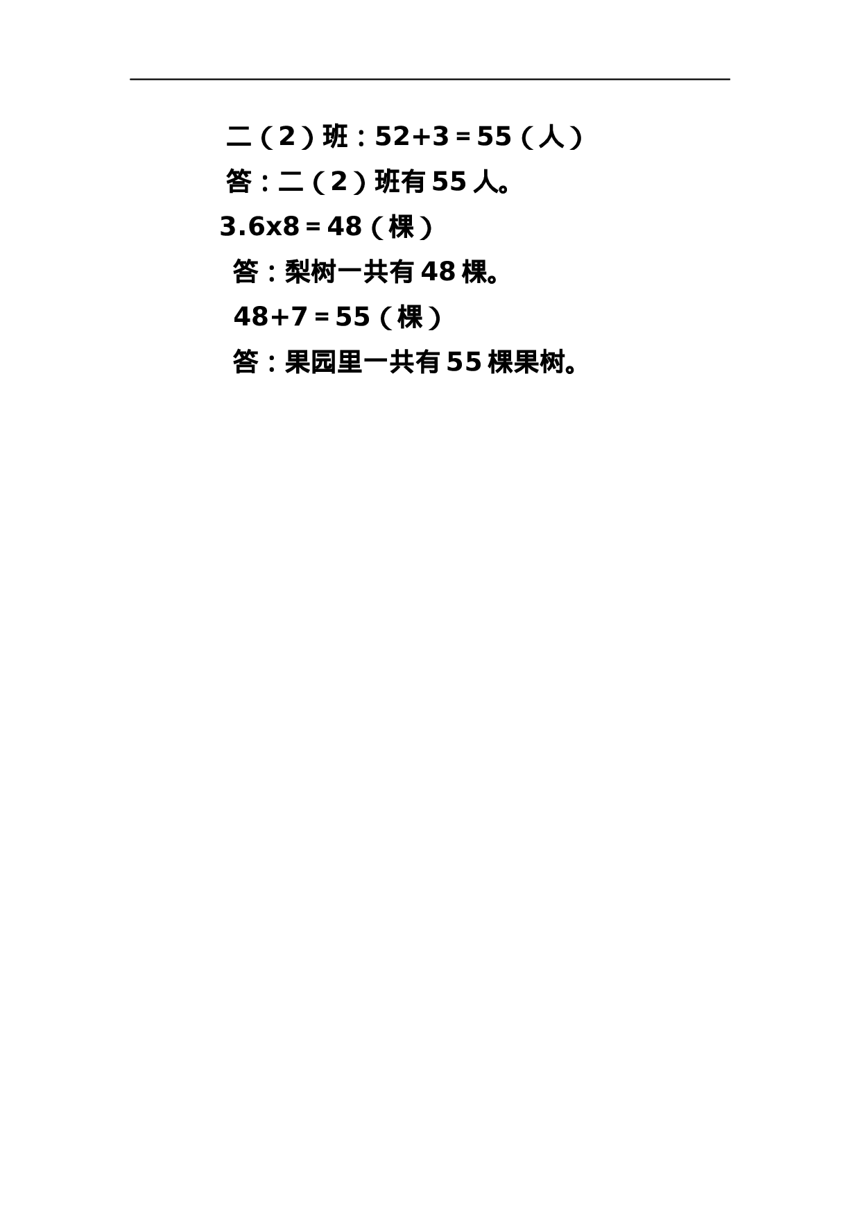 二（上）西师版数学七单元课时.总复习6.docx 第4页