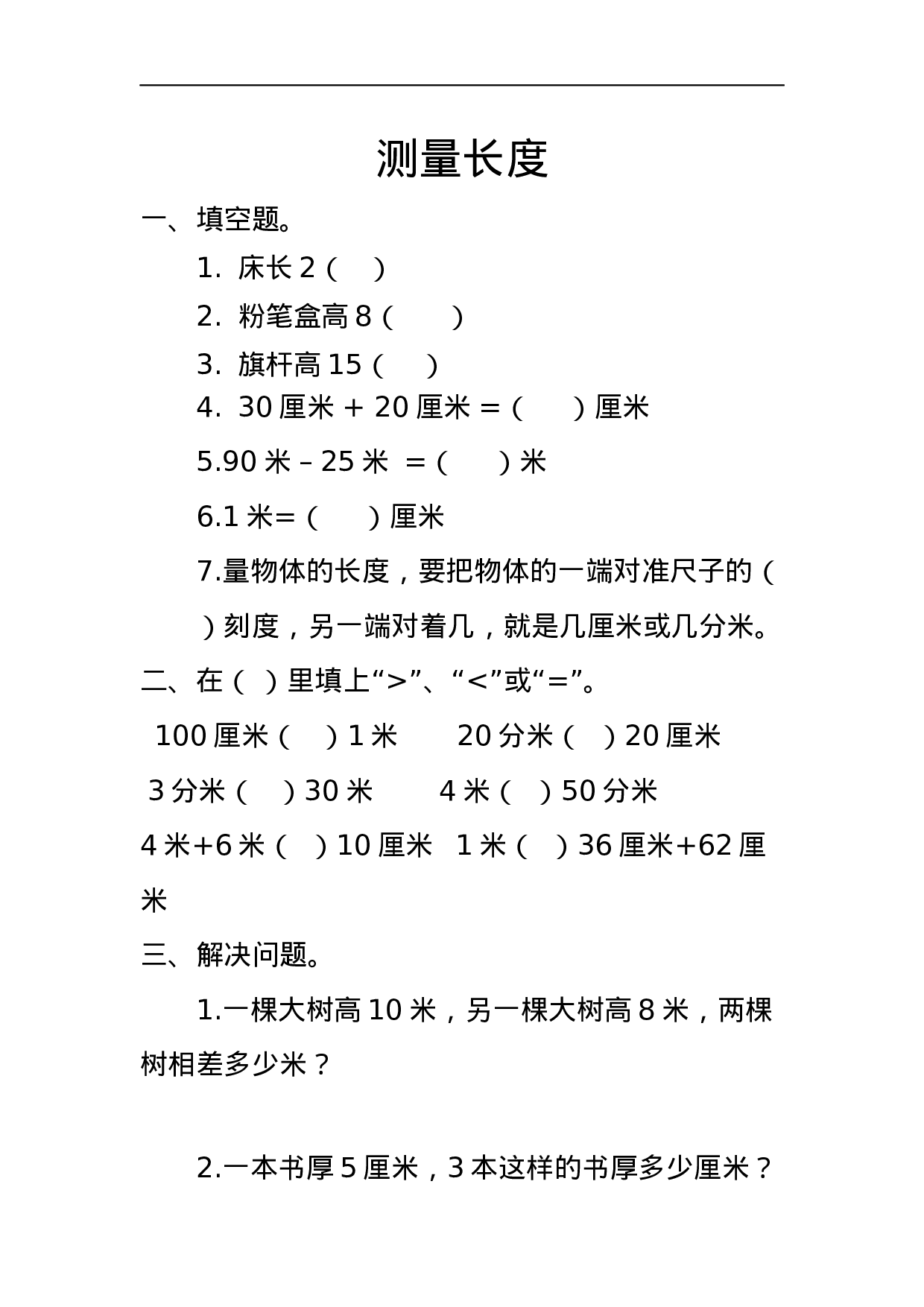 二（上）西师版数学七单元课时.总复习5.docx 第1页