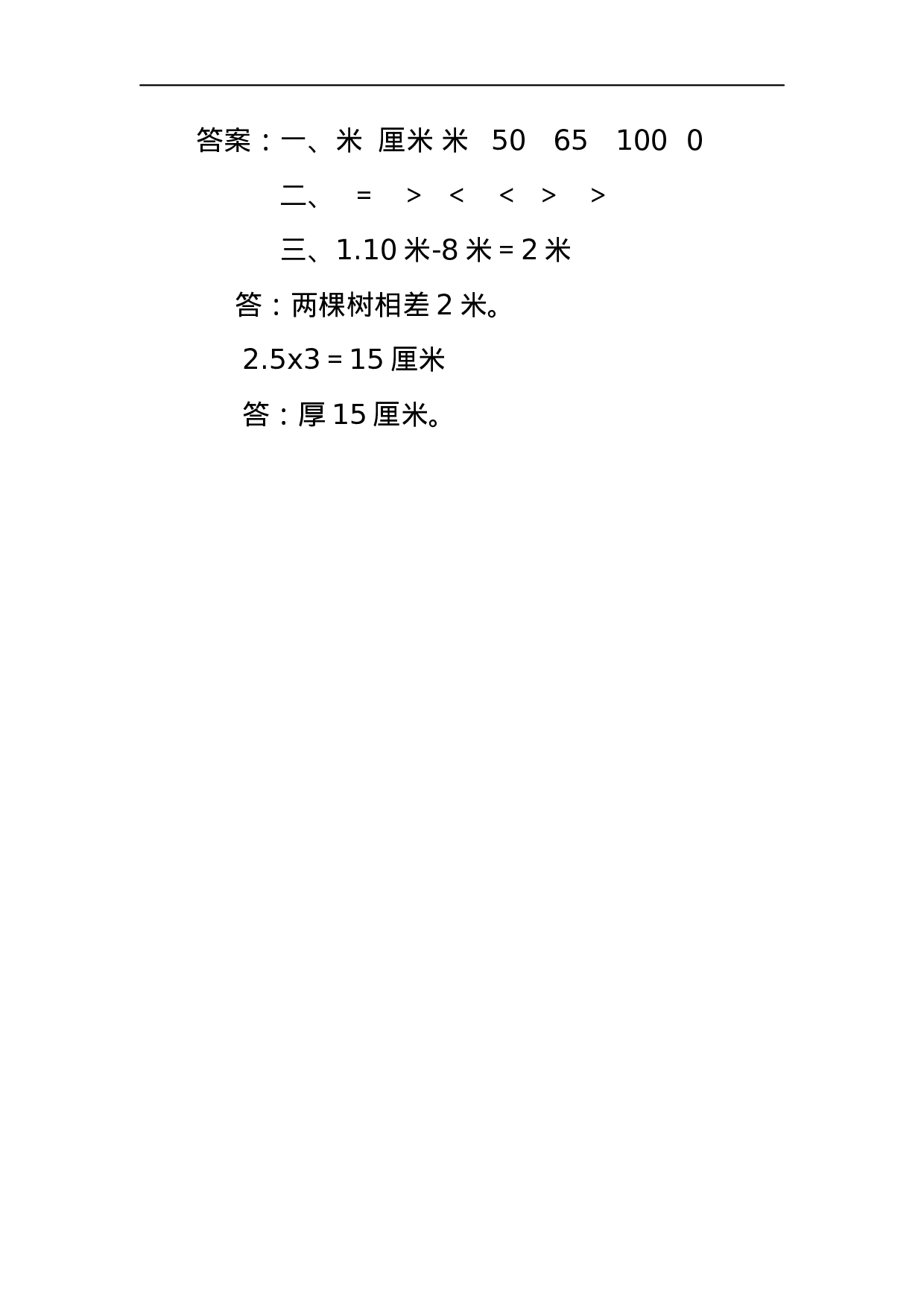 二（上）西师版数学七单元课时.总复习5.docx 第2页