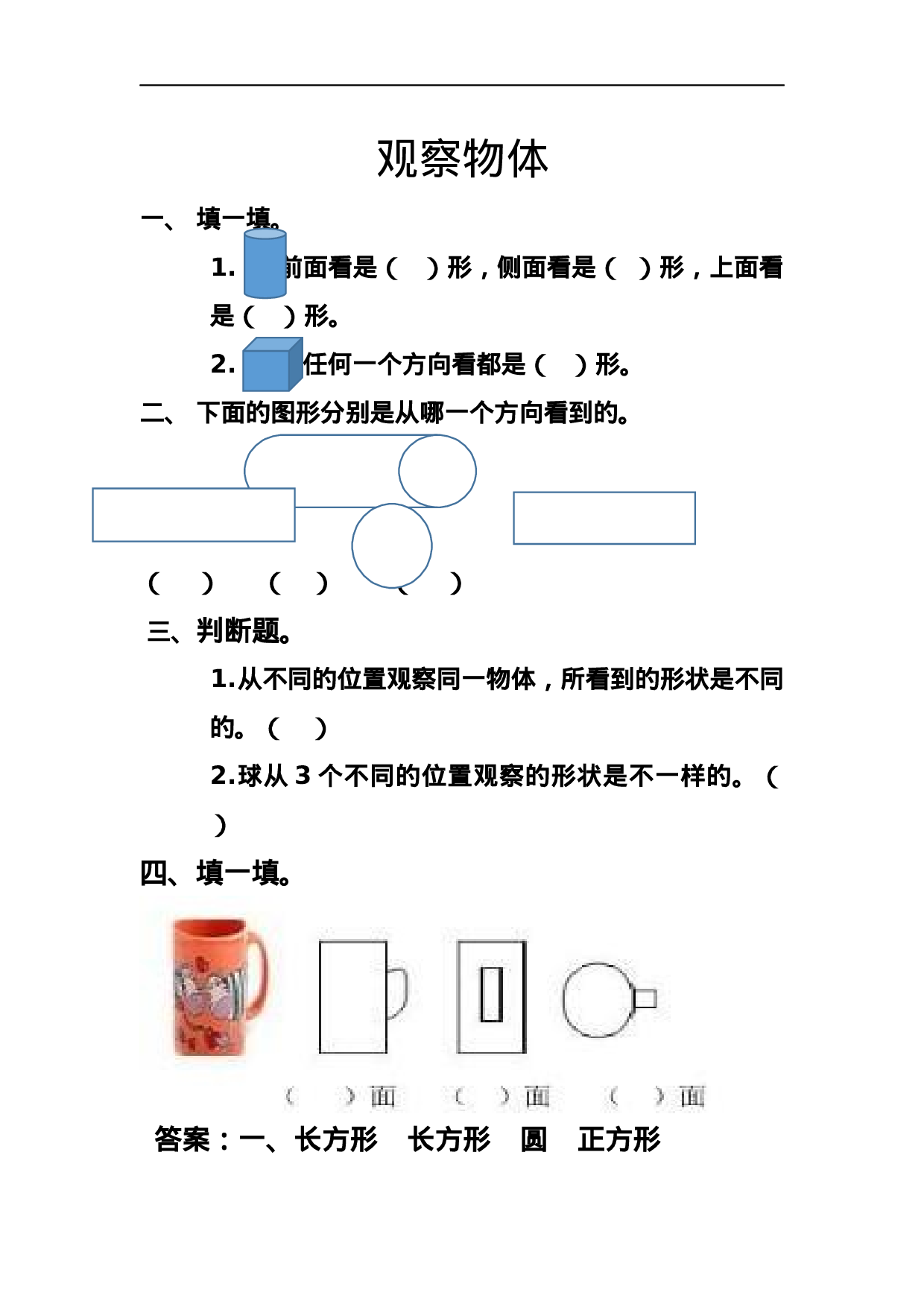 二（上）西师版数学七单元课时.总复习4.docx 第1页