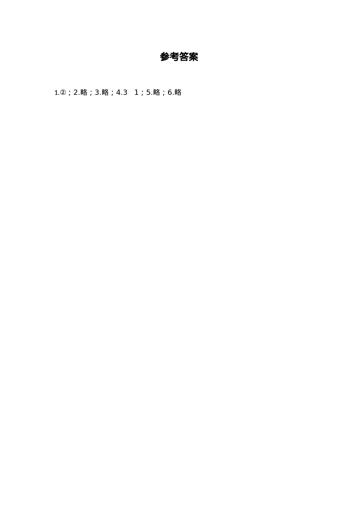 二（上）西师版数学七单元课时.总复习3.docx 第3页