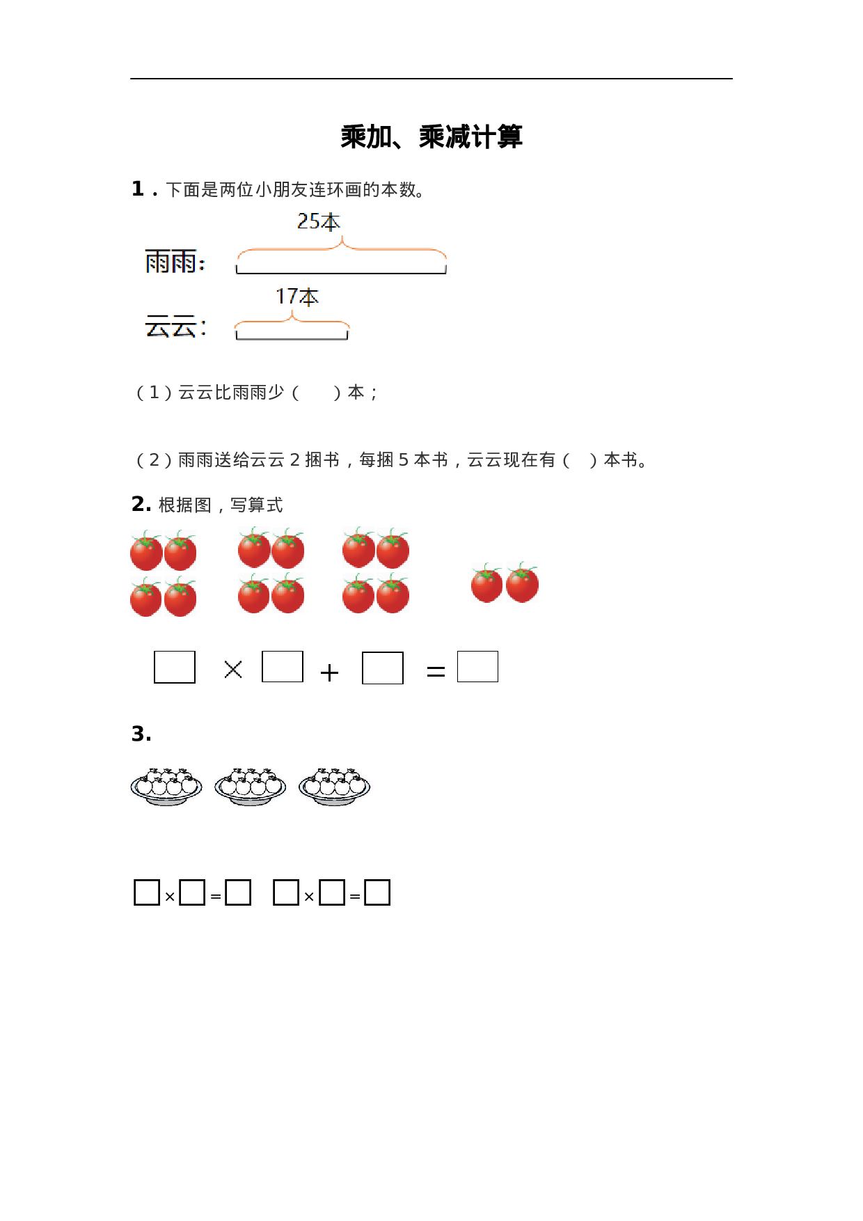 二（上）西师版数学一单元课时：9.docx 第1页