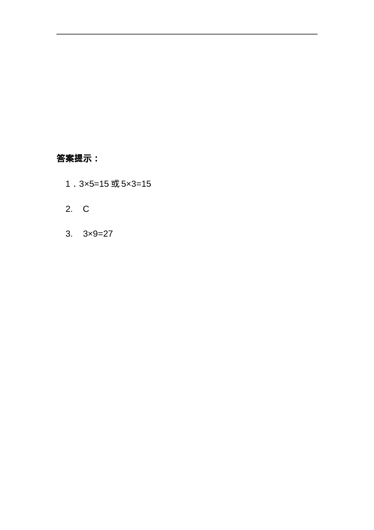 二（上）西师版数学一单元课时：8.docx 第2页