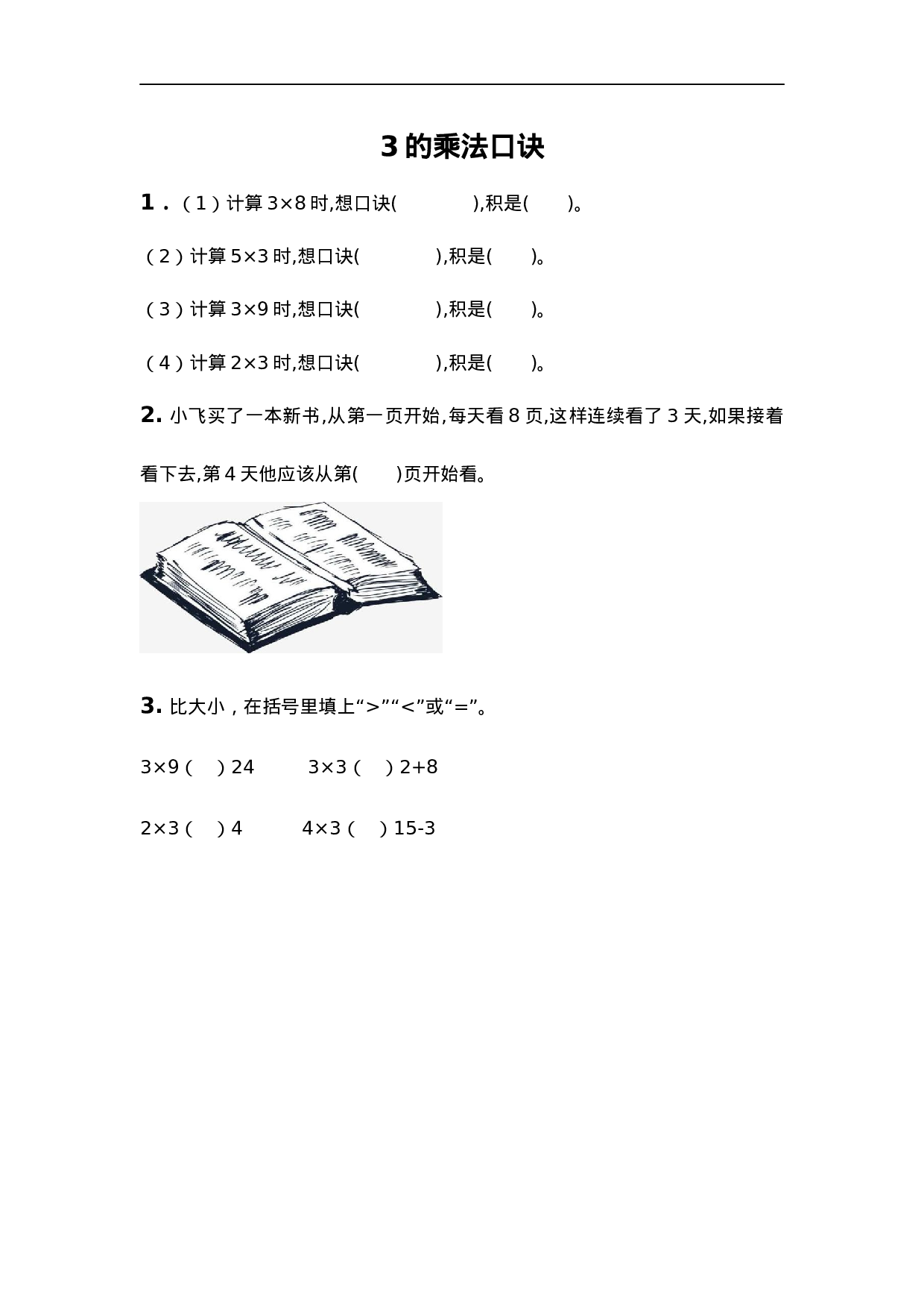 二（上）西师版数学一单元课时：7.docx 第1页