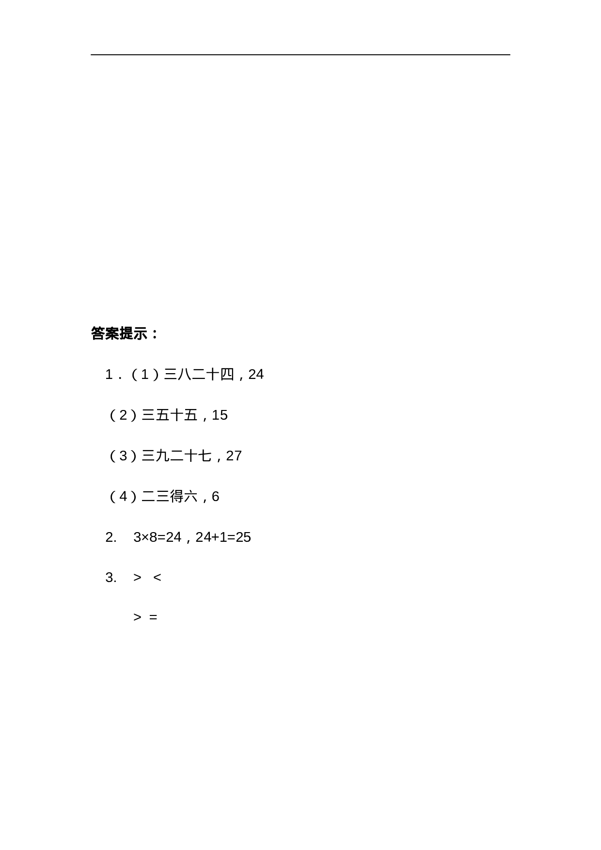 二（上）西师版数学一单元课时：7.docx 第2页