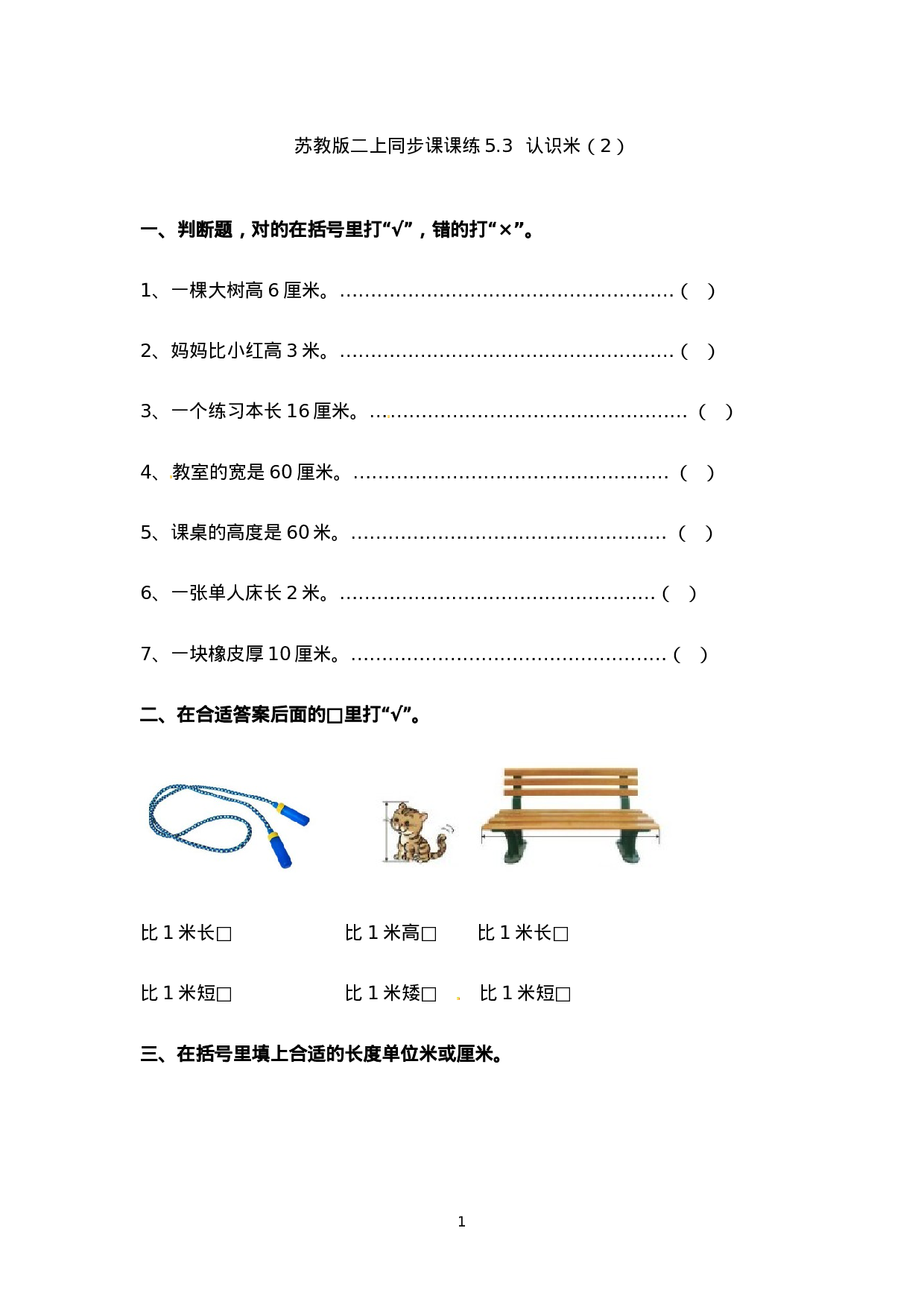 二（上）苏教版数学五单元课时.5.docx 第1页
