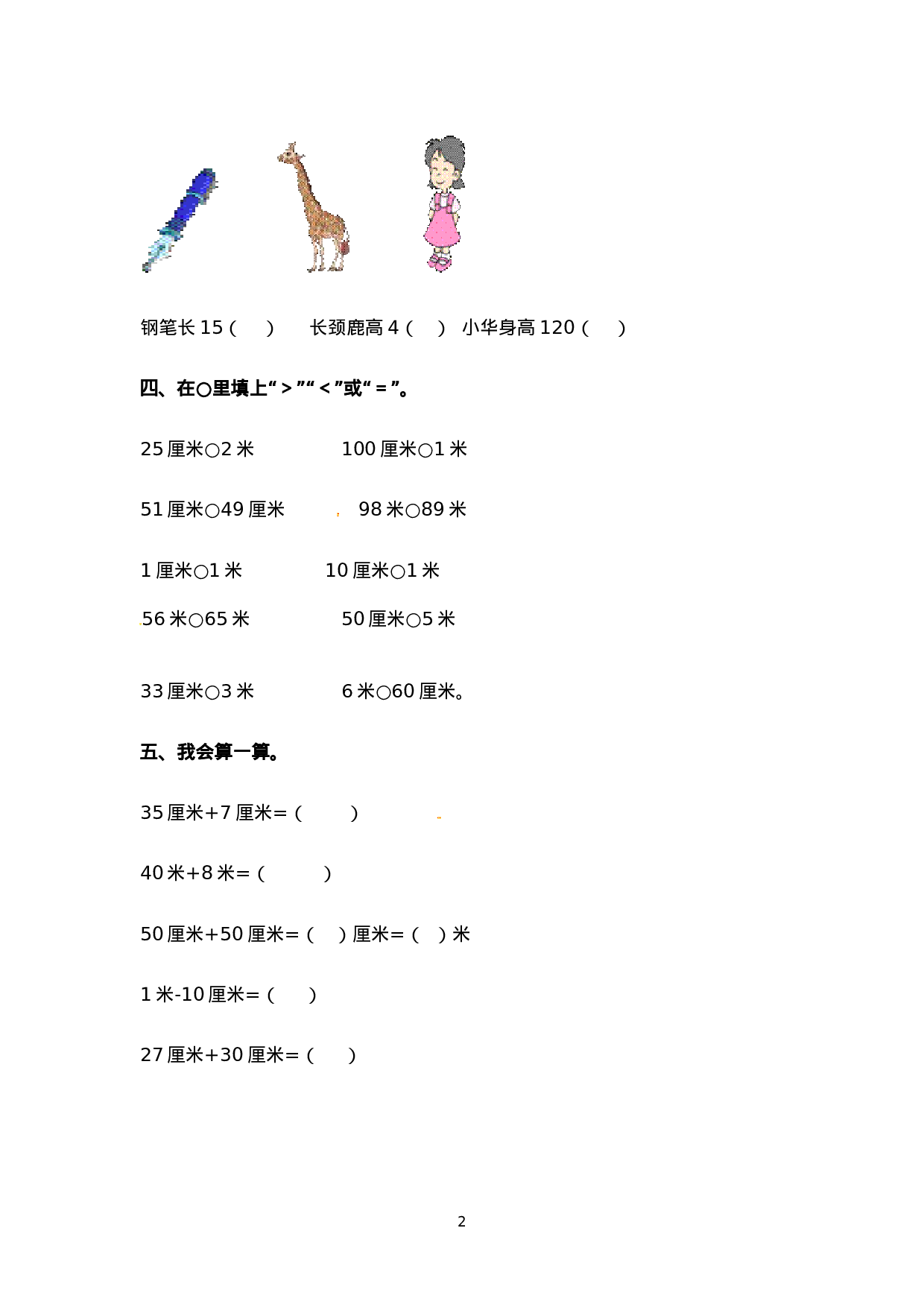 二（上）苏教版数学五单元课时.5.docx 第2页