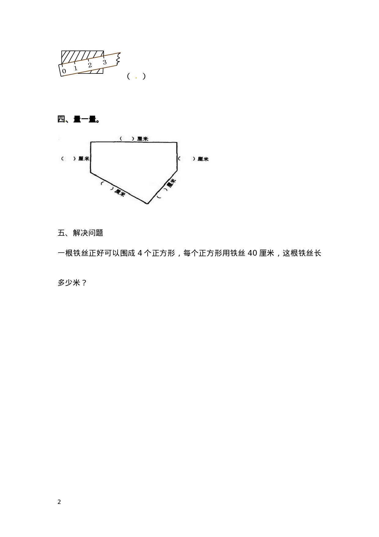 二（上）苏教版数学五单元课时.4.docx 第2页