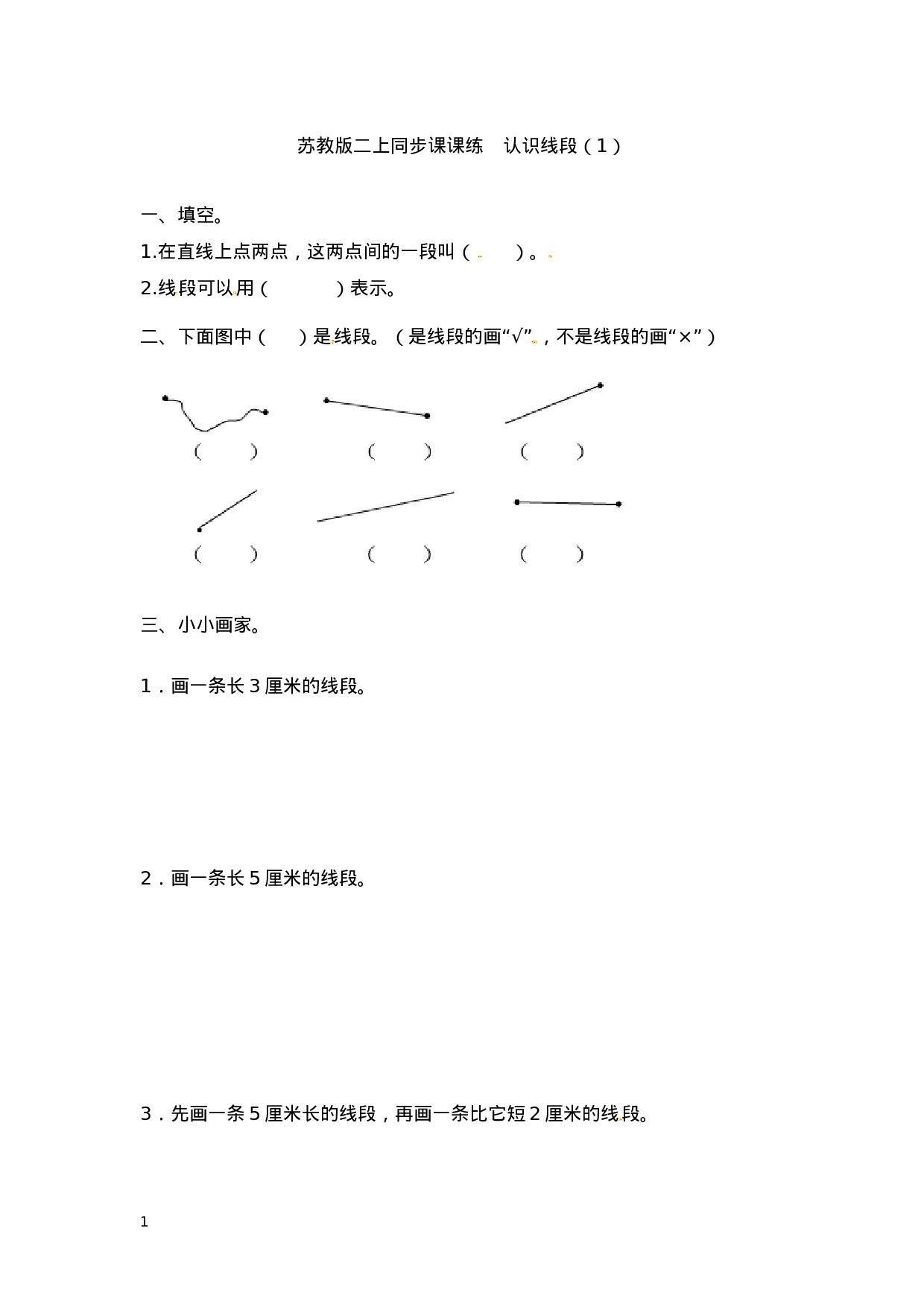 二（上）苏教版数学五单元课时.1.docx 第1页