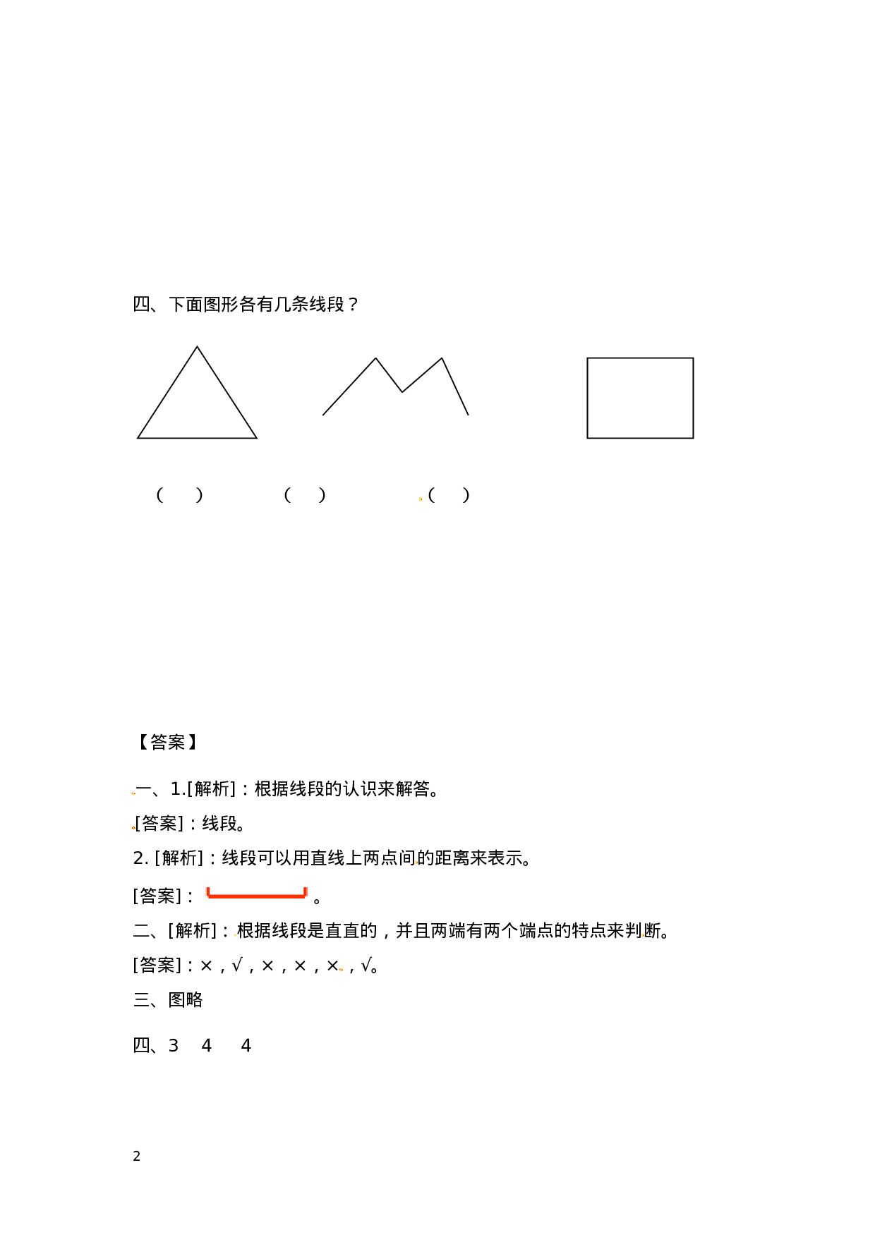 二（上）苏教版数学五单元课时.1.docx 第2页