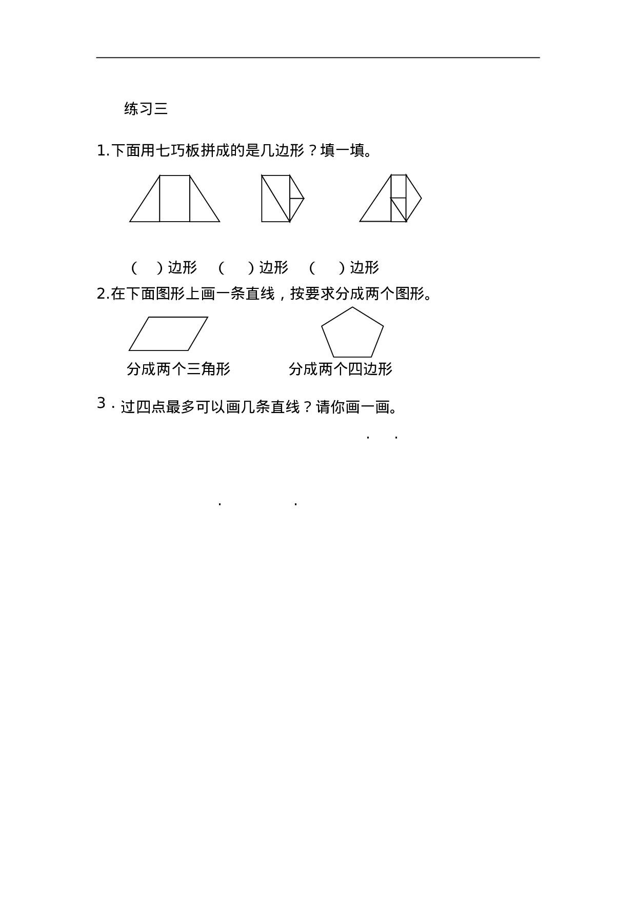 二（上）苏教版数学二单元课时.3.doc 第1页
