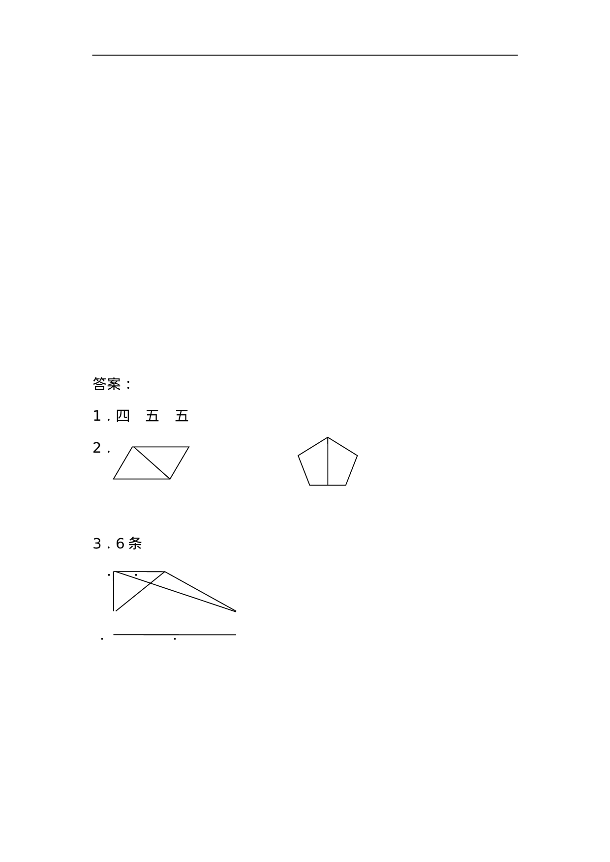 二（上）苏教版数学二单元课时.3.doc 第2页