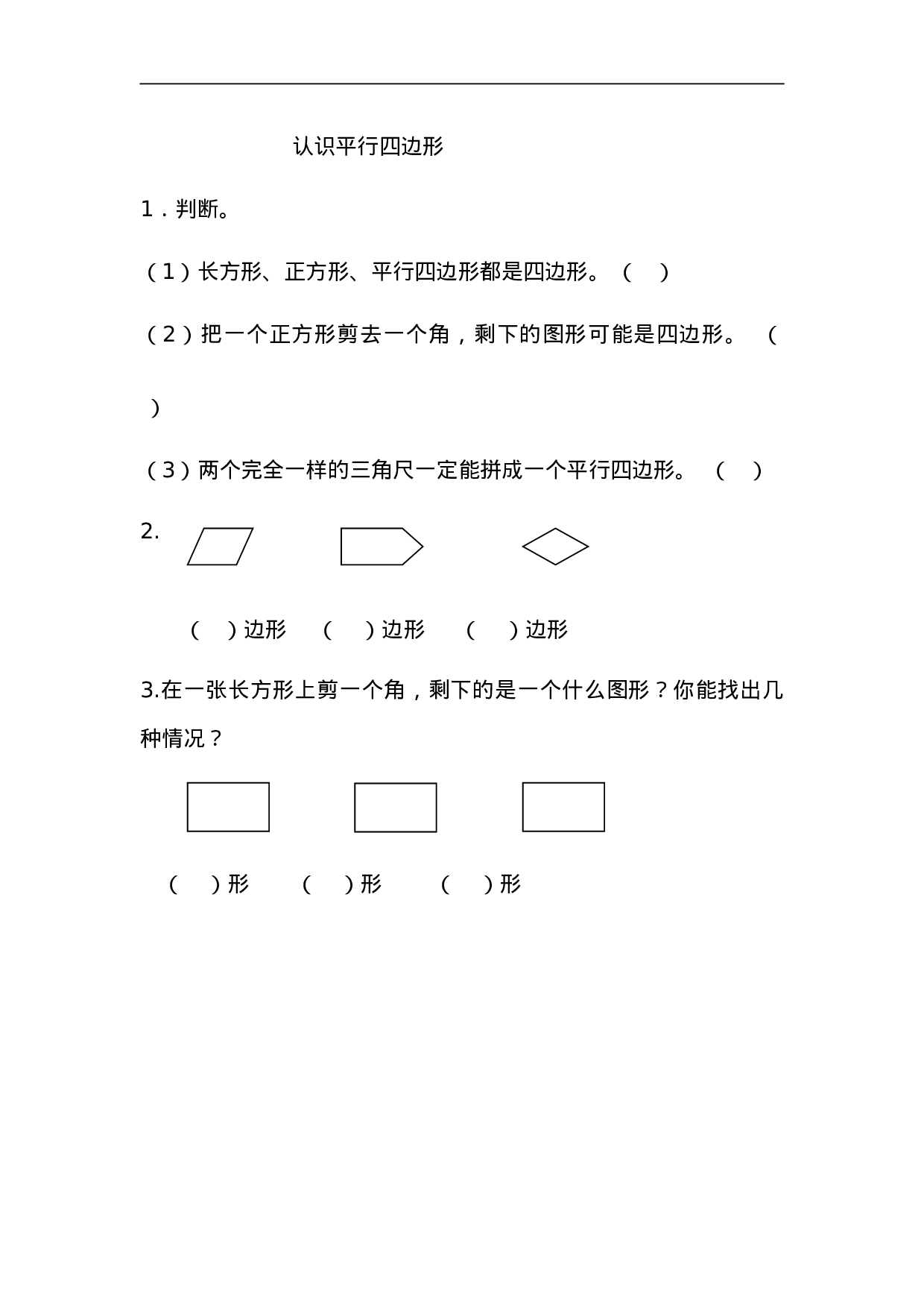 二（上）苏教版数学二单元课时.2.doc 第1页