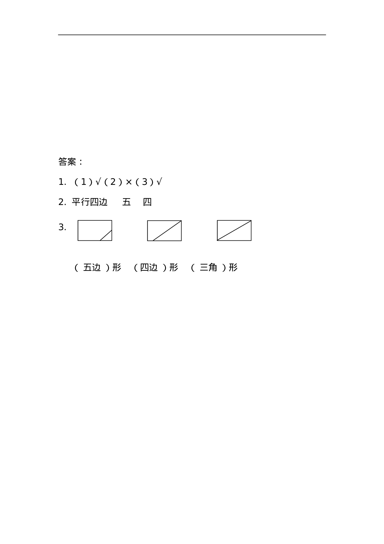 二（上）苏教版数学二单元课时.2.doc 第2页