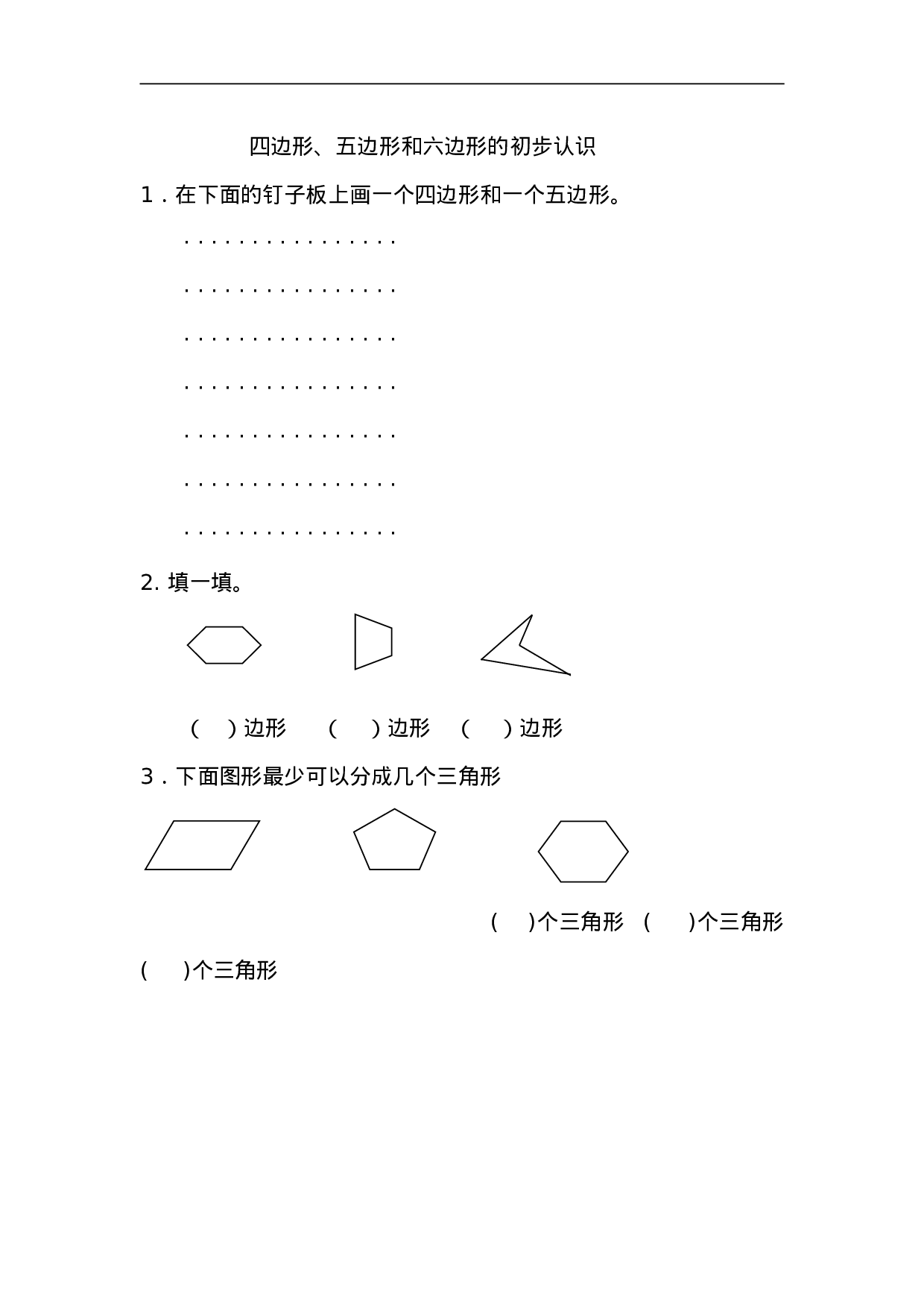 二（上）苏教版数学二单元课时.1.doc 第1页